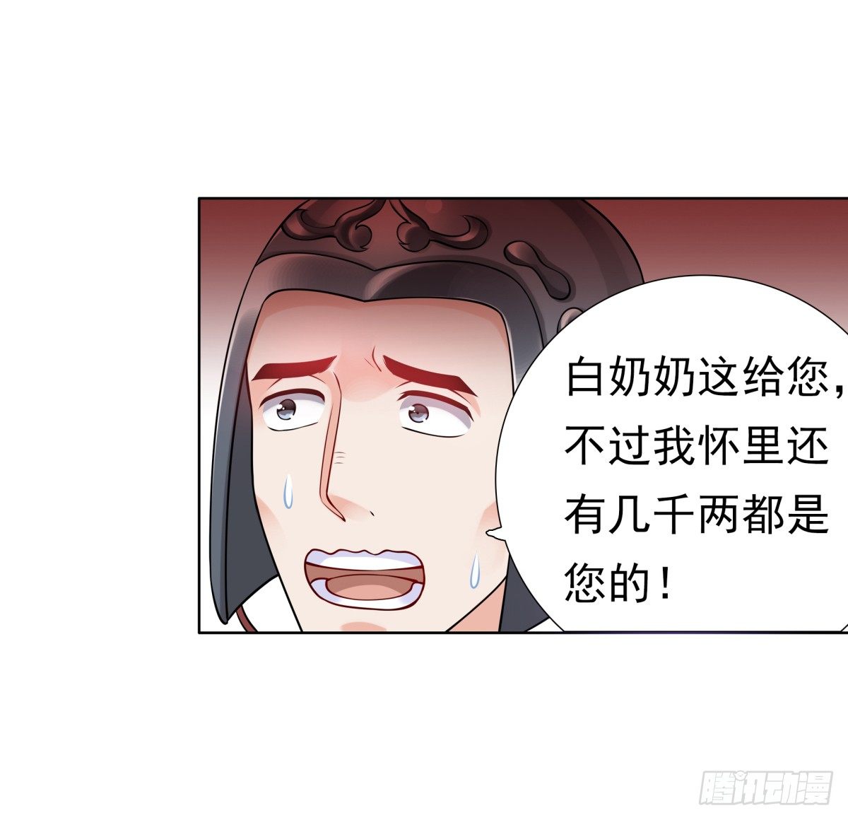 《妖夫求你休了我》公主出现 第12页