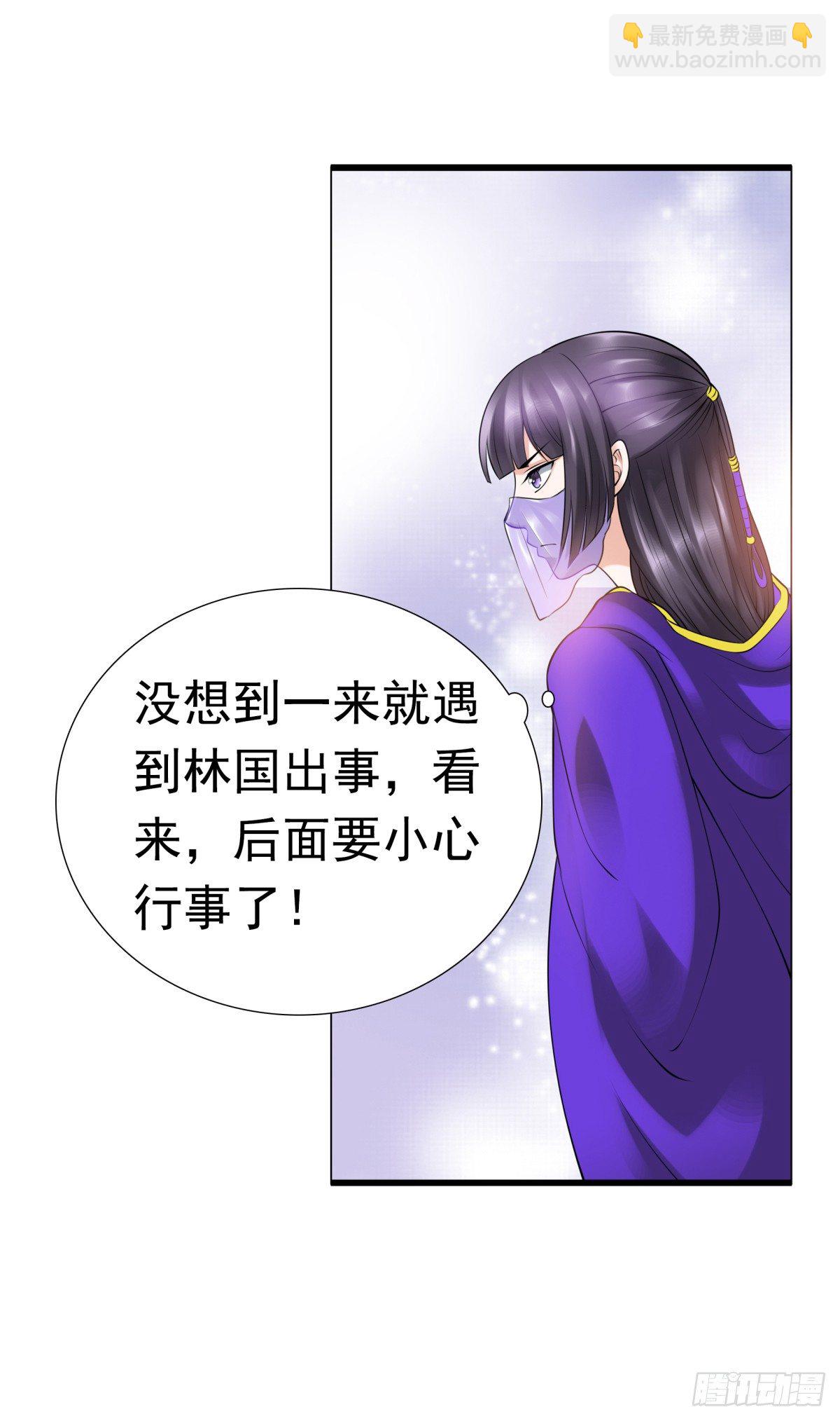 《妖夫求你休了我》公主出现 第21页