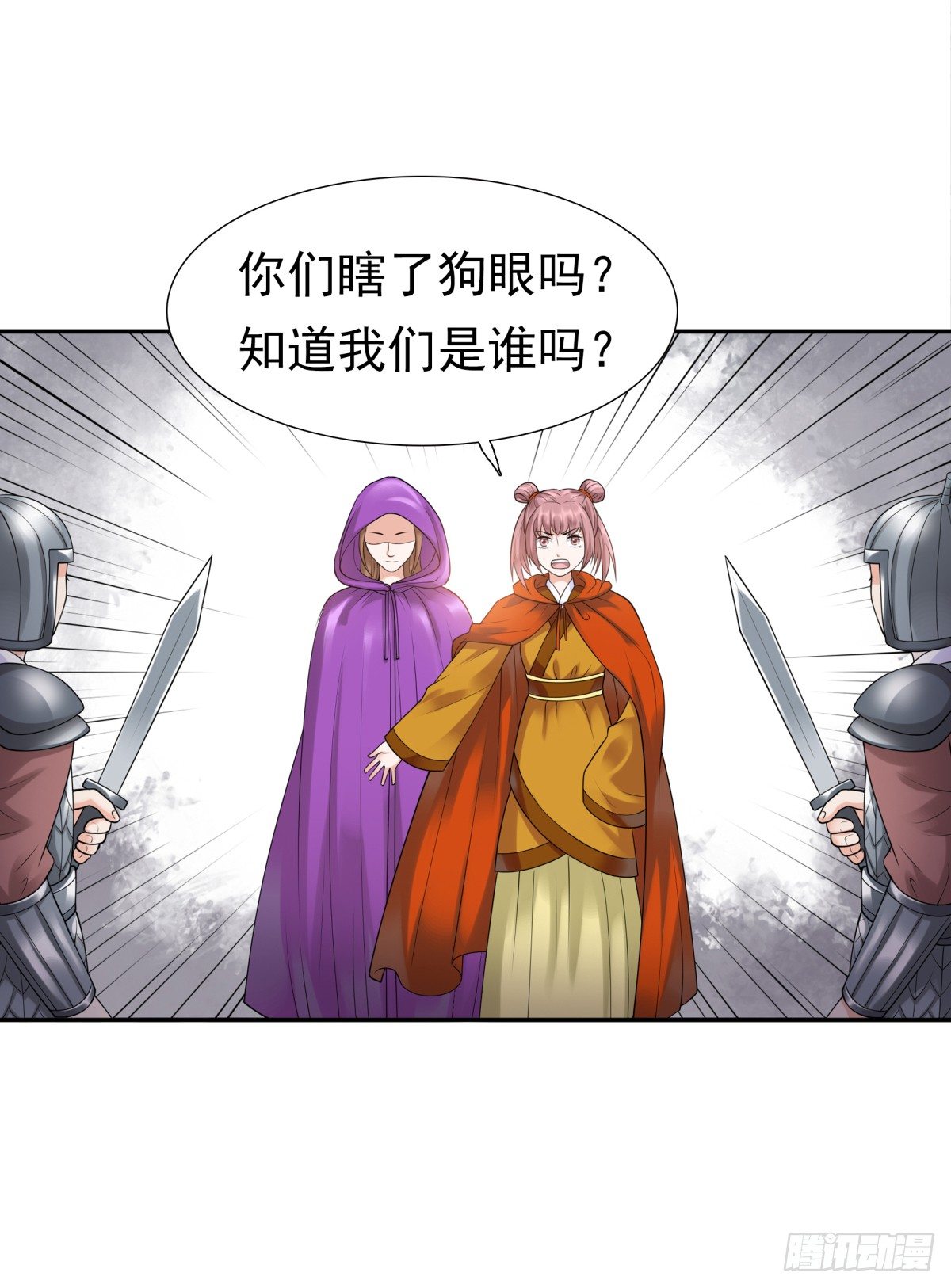 《妖夫求你休了我》公主出现 第31页