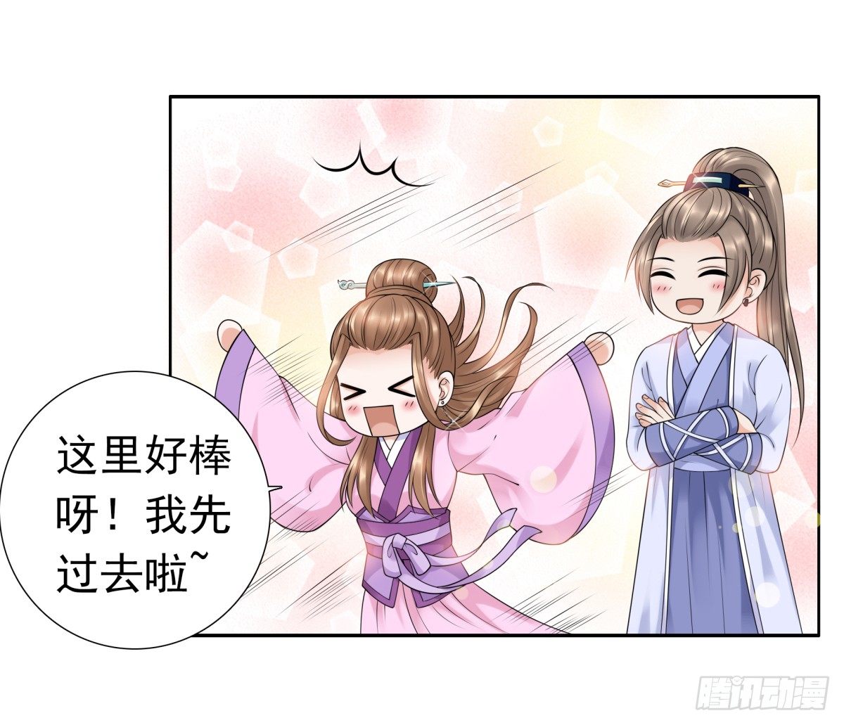 《妖夫求你休了我》动情 第24页