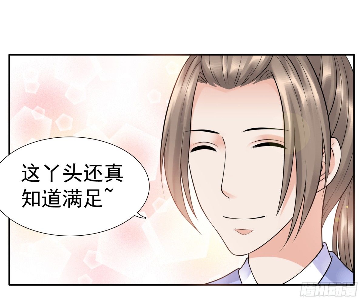 《妖夫求你休了我》动情 第25页