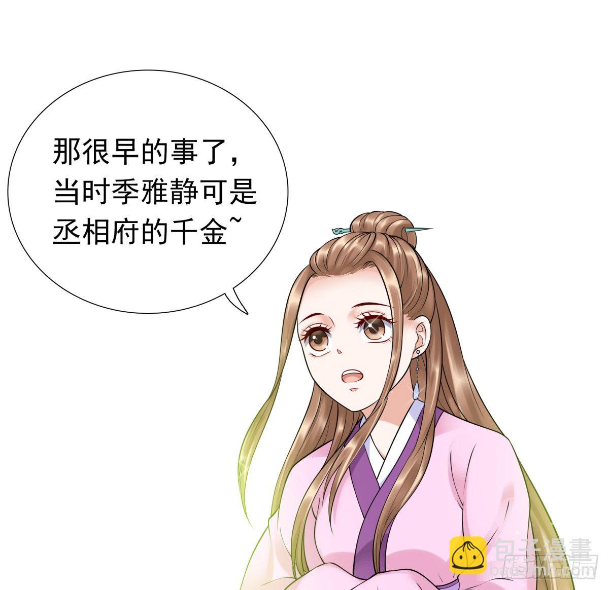 《妖夫求你休了我》好姐妹季静雅 第13页