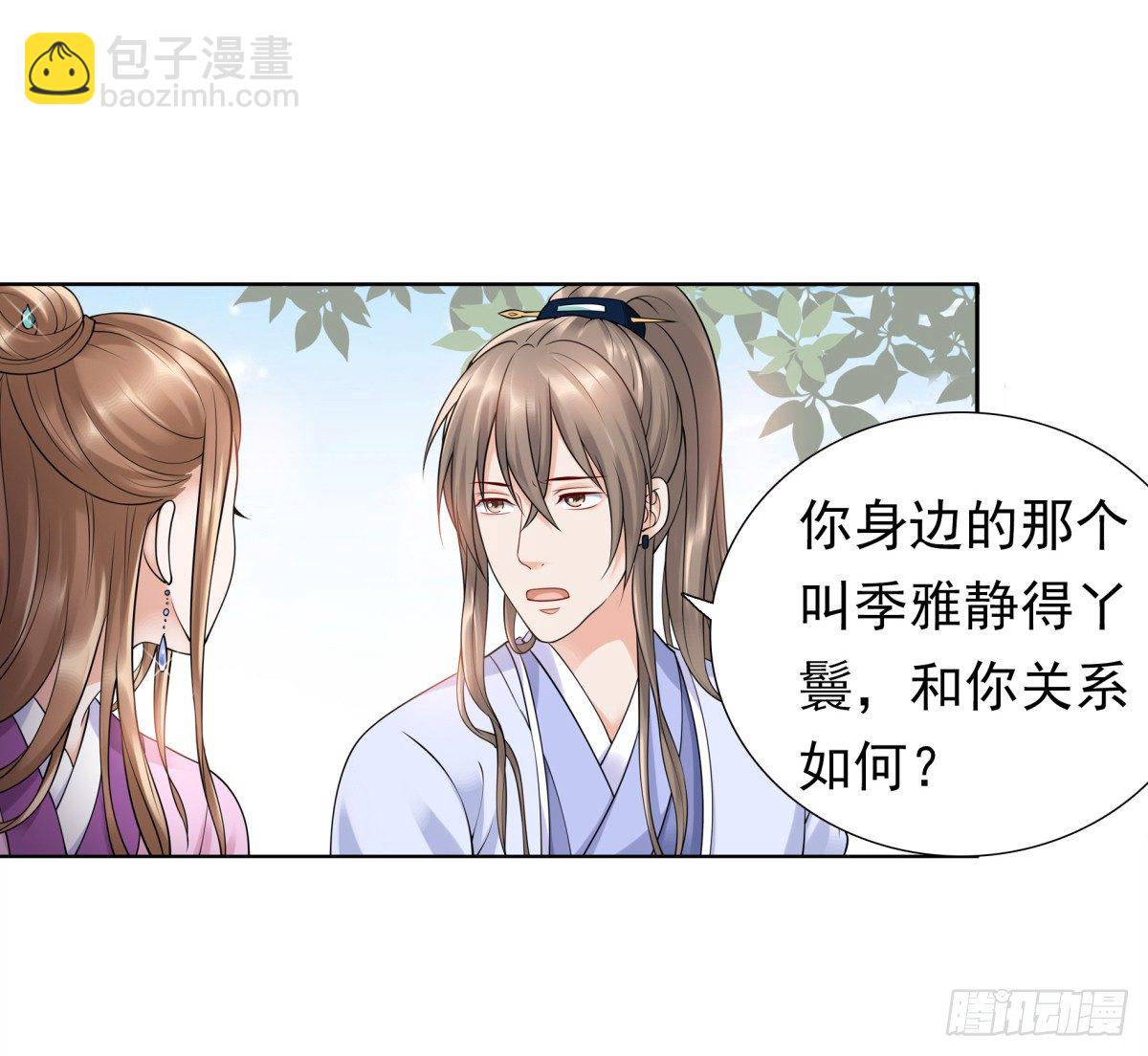 《妖夫求你休了我》好姐妹季静雅 第5页