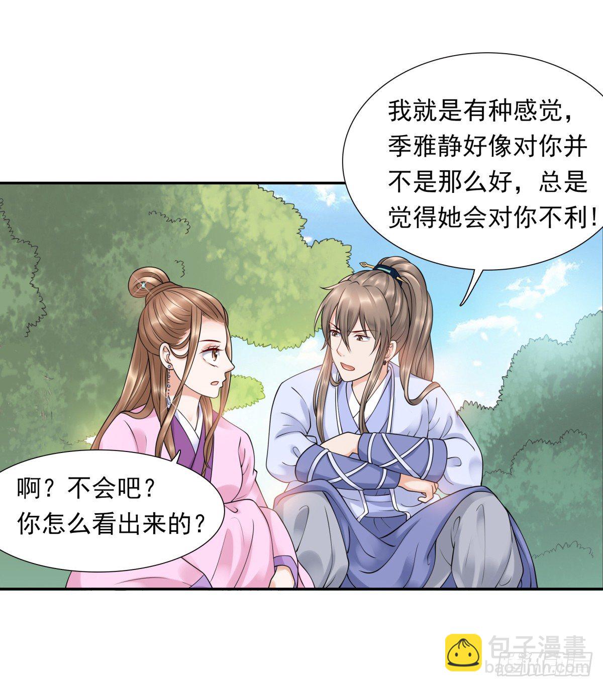 《妖夫求你休了我》好姐妹季静雅 第9页