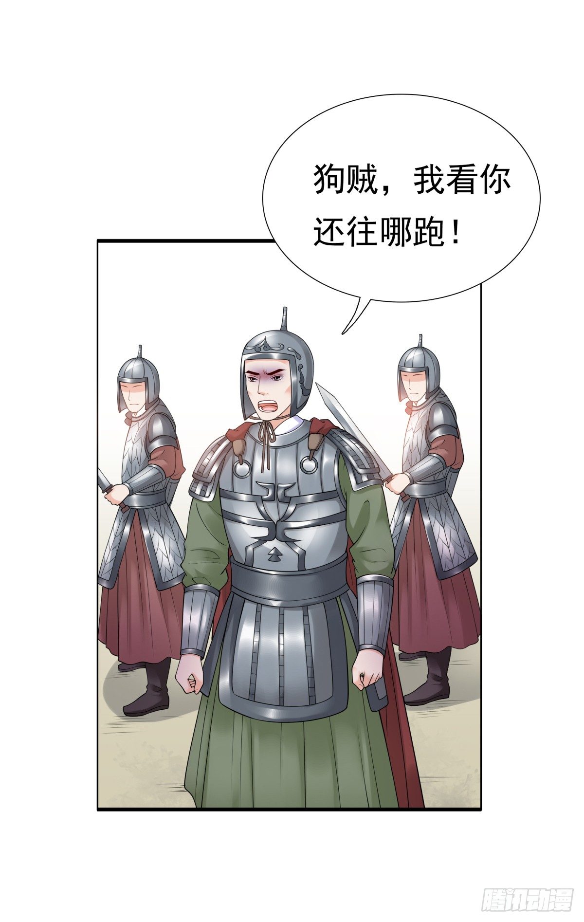 《妖夫求你休了我》公主，跟我走吧 第11页
