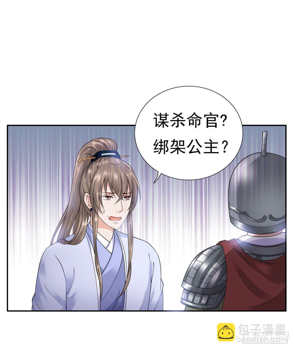 《妖夫求你休了我》公主，跟我走吧 第14页