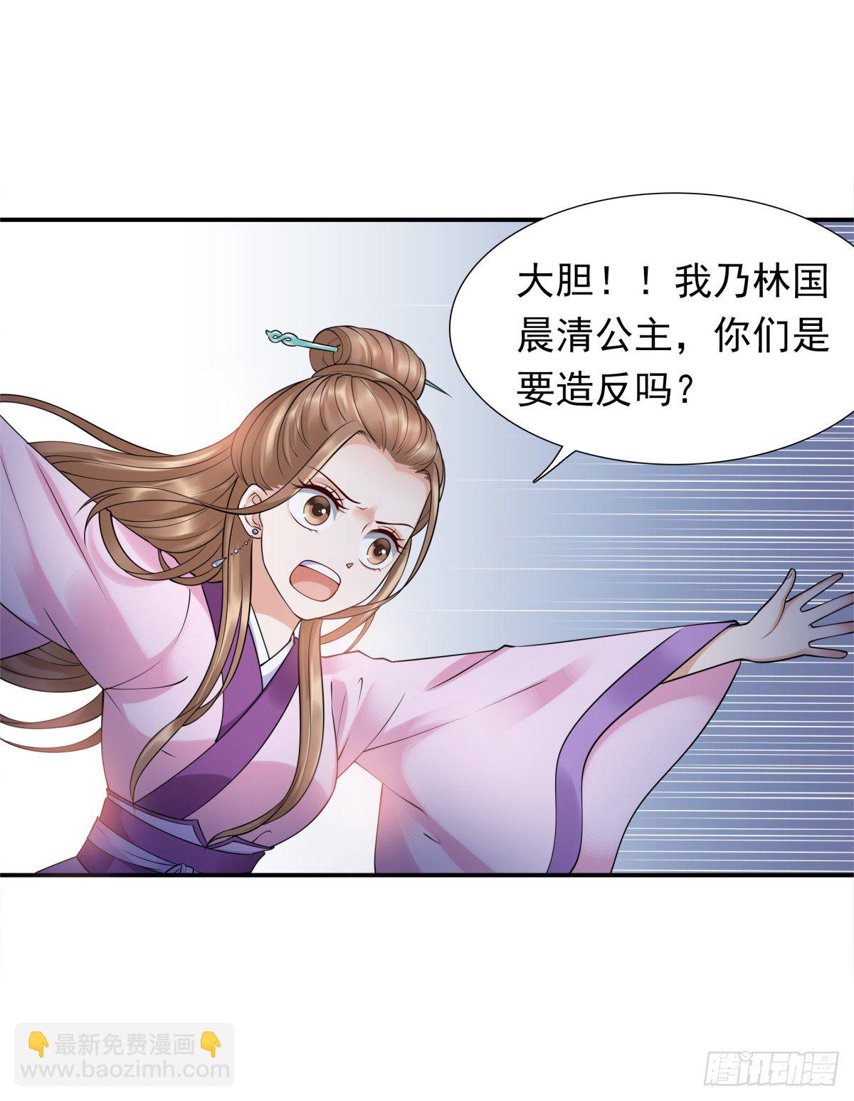 《妖夫求你休了我》公主，跟我走吧 第18页