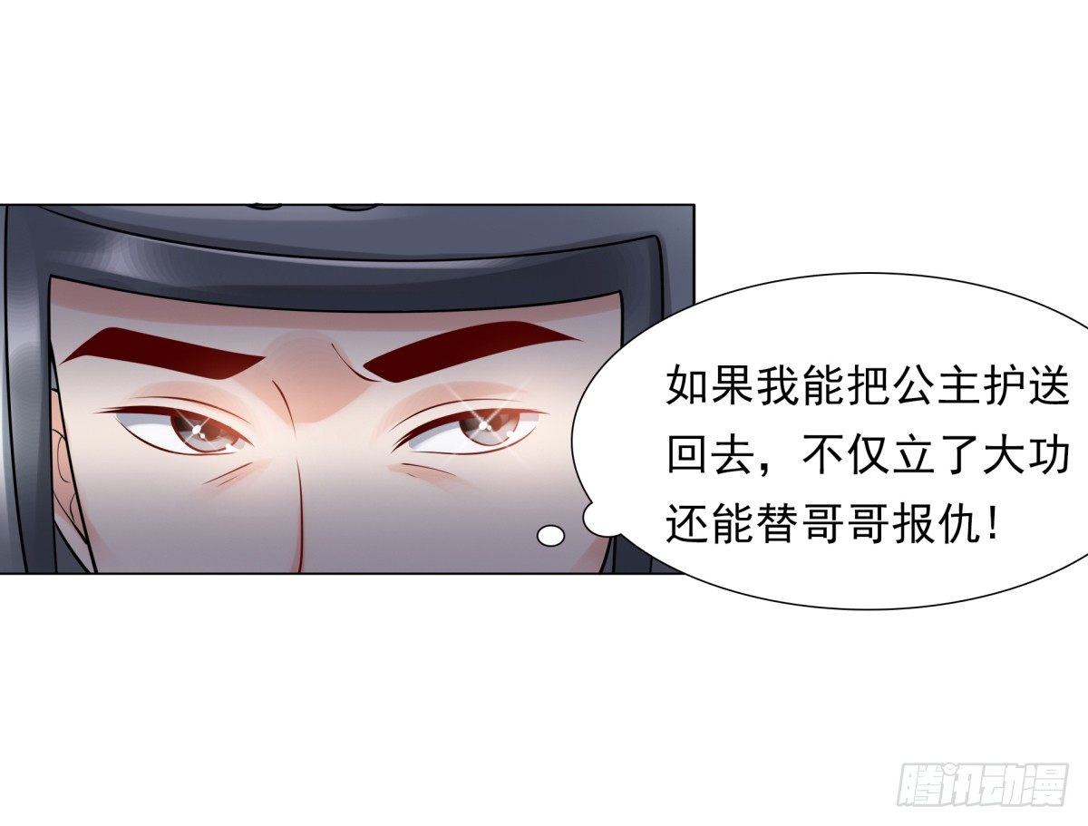 《妖夫求你休了我》公主，跟我走吧 第24页