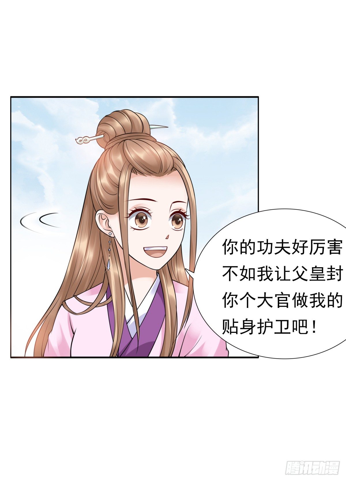 《妖夫求你休了我》公主，跟我走吧 第44页