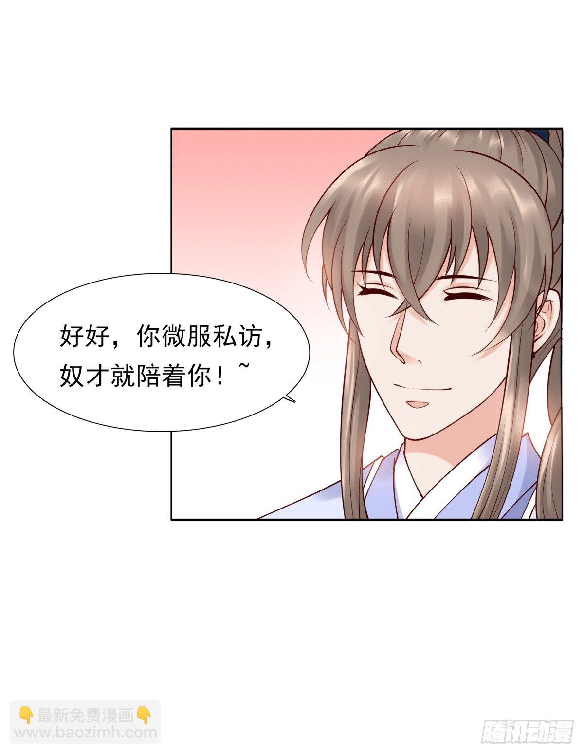 《妖夫求你休了我》公主，跟我走吧 第7页