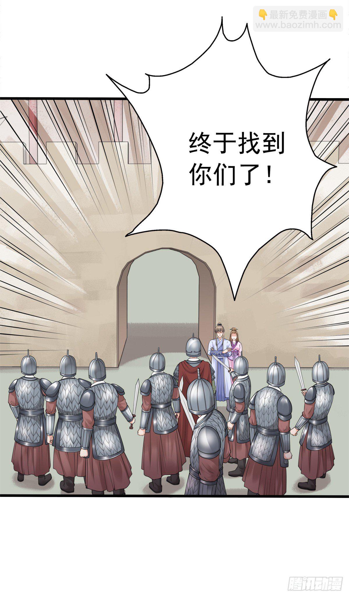 《妖夫求你休了我》公主，跟我走吧 第9页