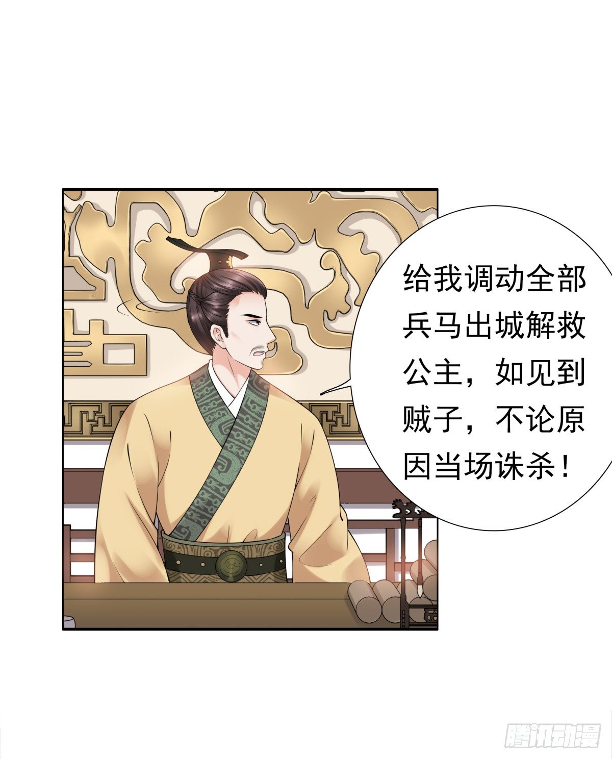 《妖夫求你休了我》寻找公主 第10页