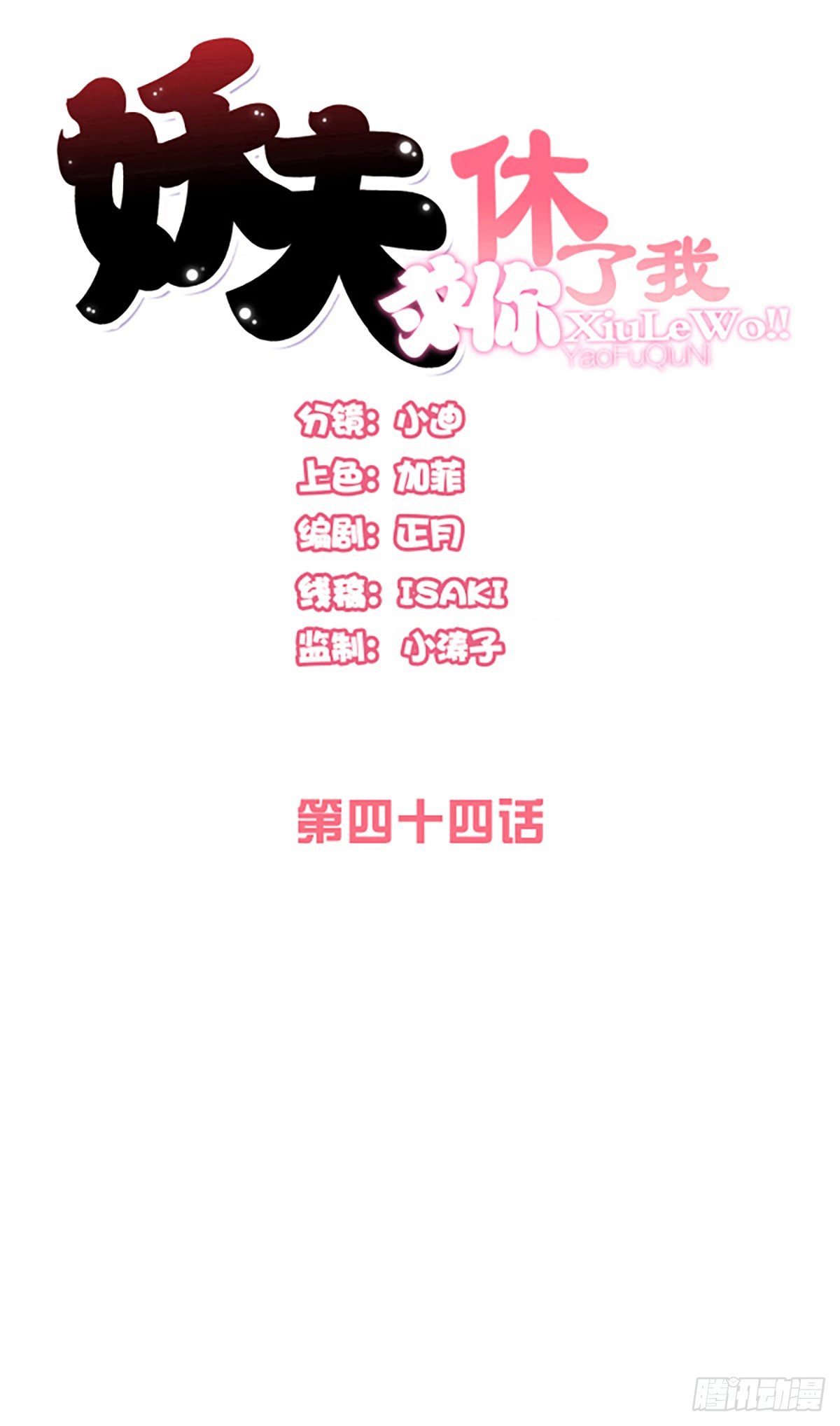 《妖夫求你休了我》寻找公主 第1页