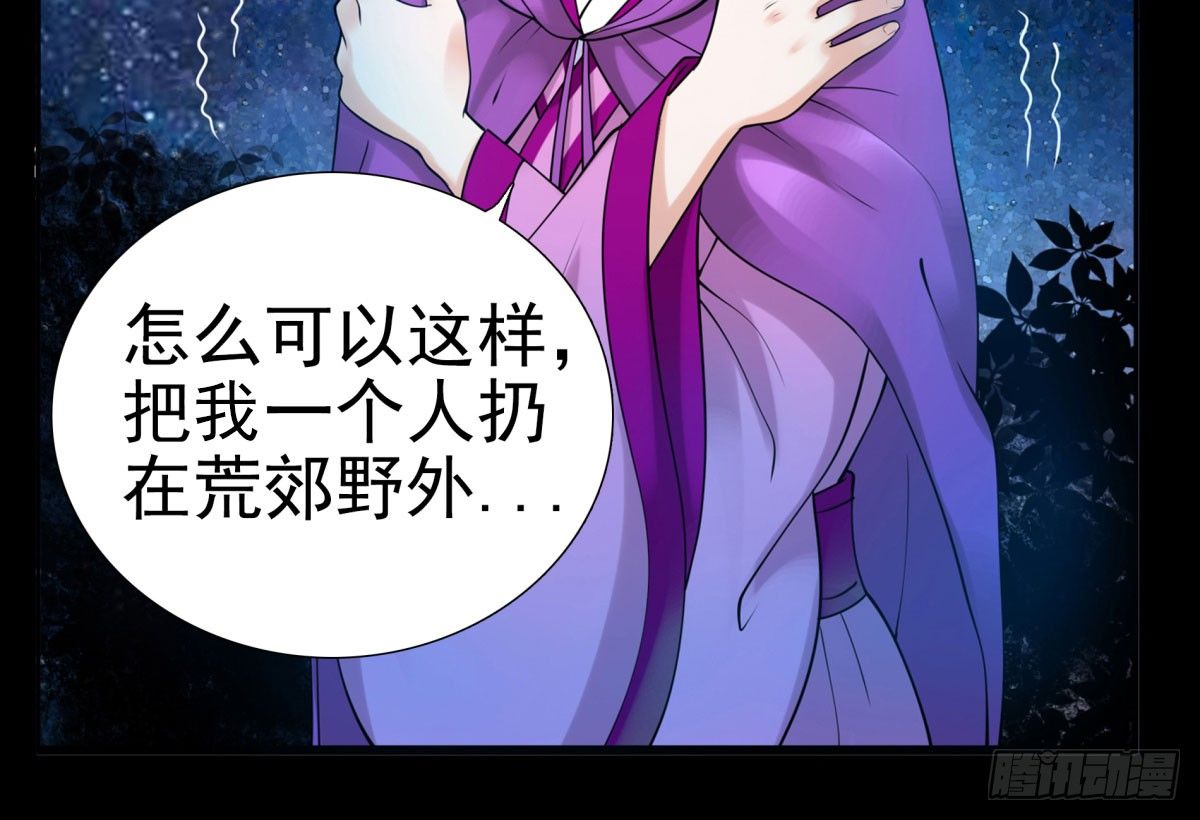 《妖夫求你休了我》寻找公主 第29页