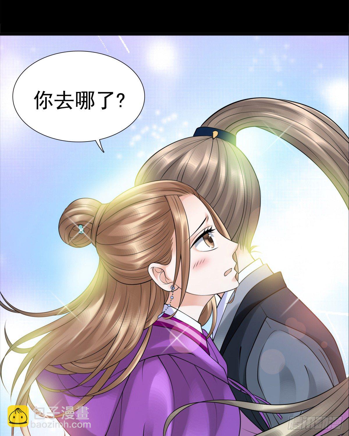 《妖夫求你休了我》寻找公主 第33页