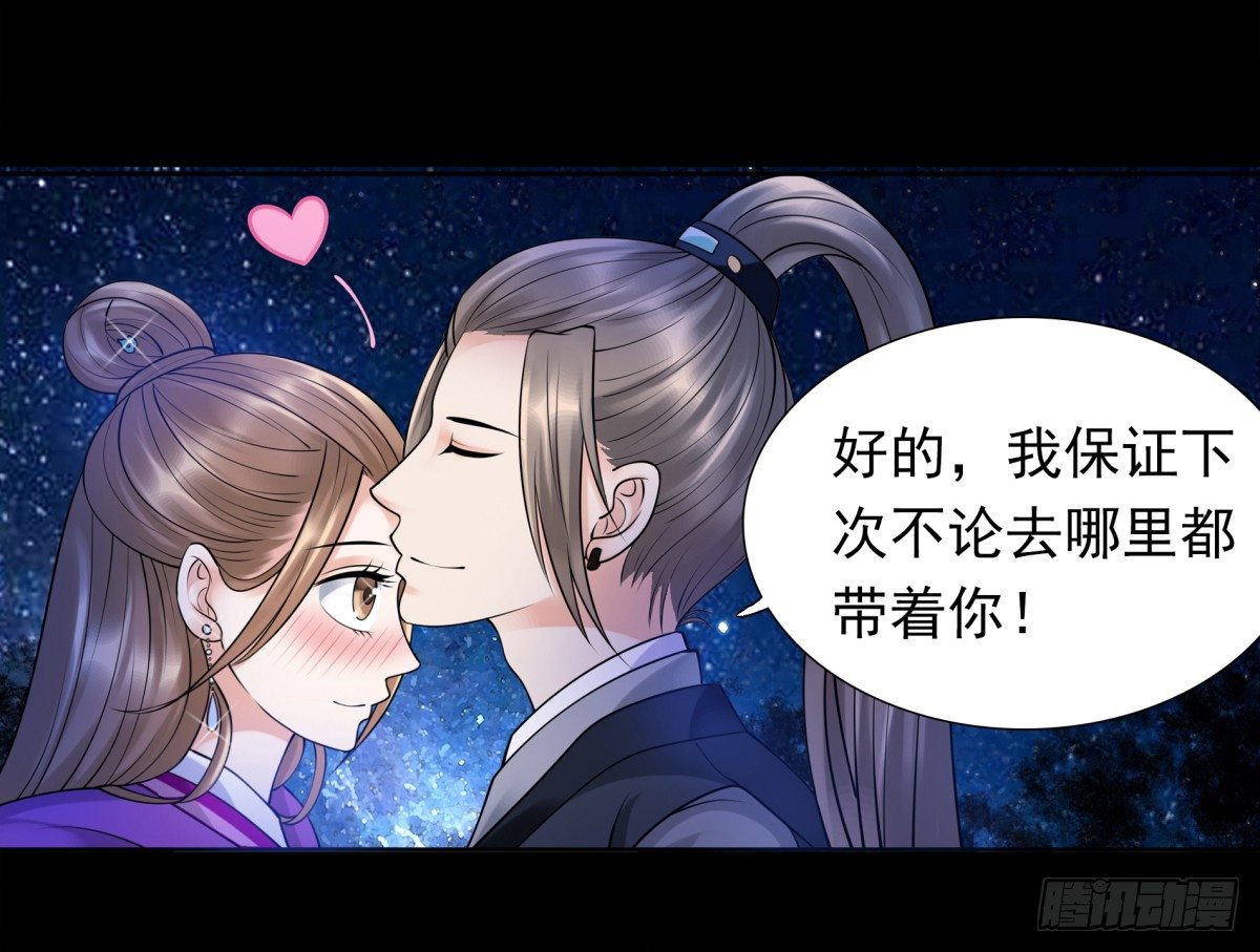 《妖夫求你休了我》寻找公主 第38页