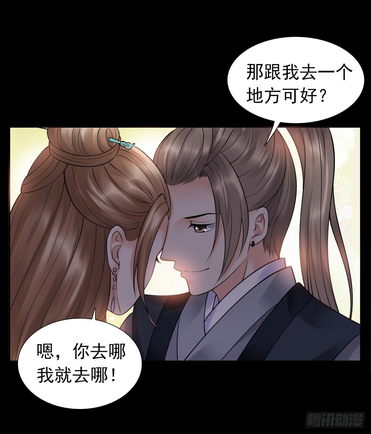 《妖夫求你休了我》寻找公主 第44页
