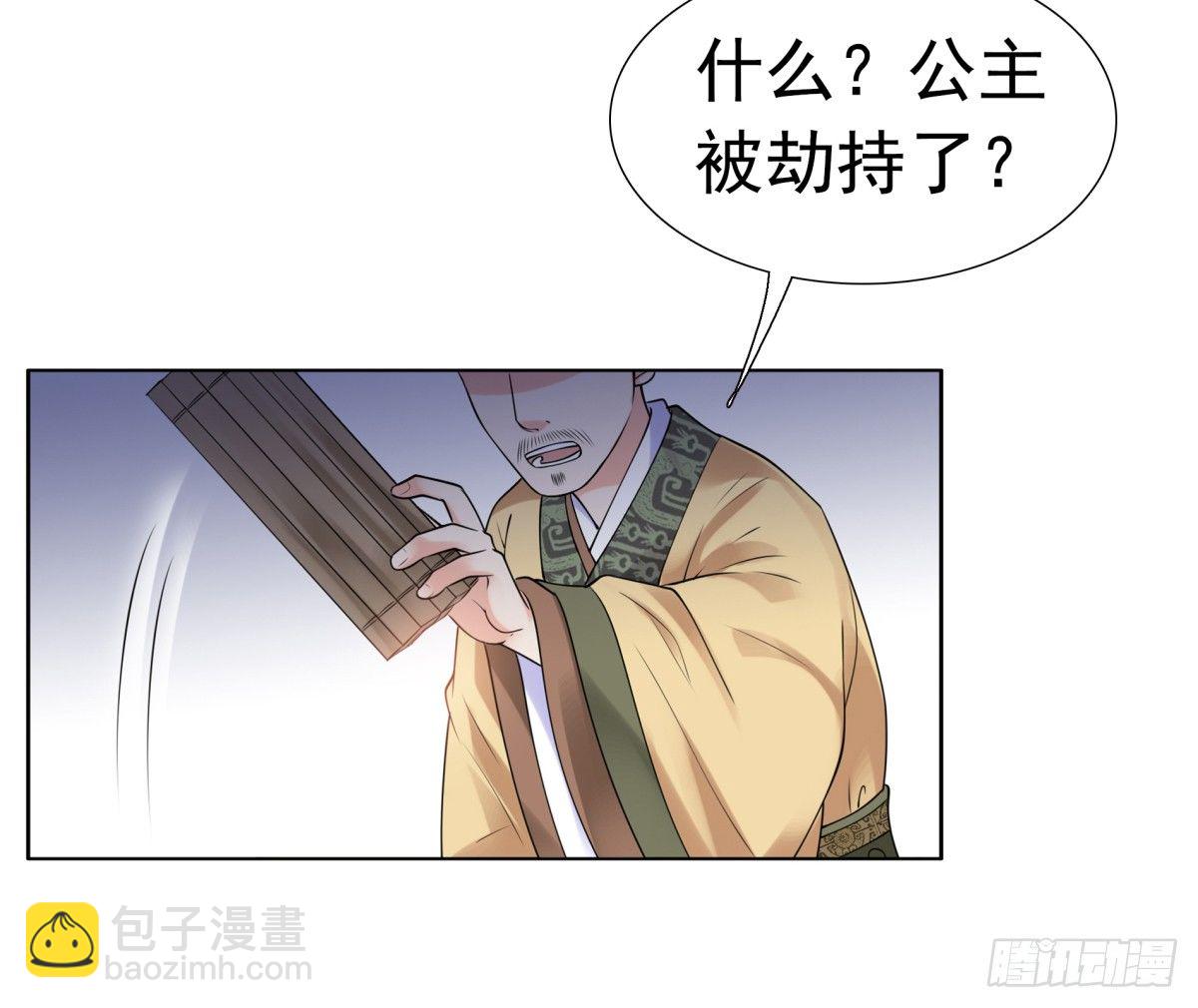 《妖夫求你休了我》寻找公主 第4页