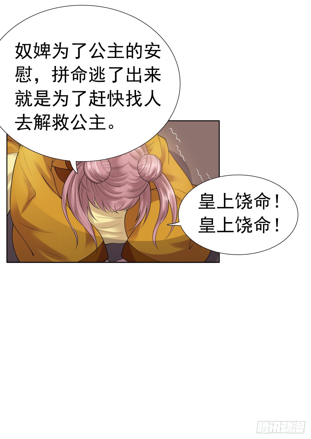 《妖夫求你休了我》寻找公主 第9页