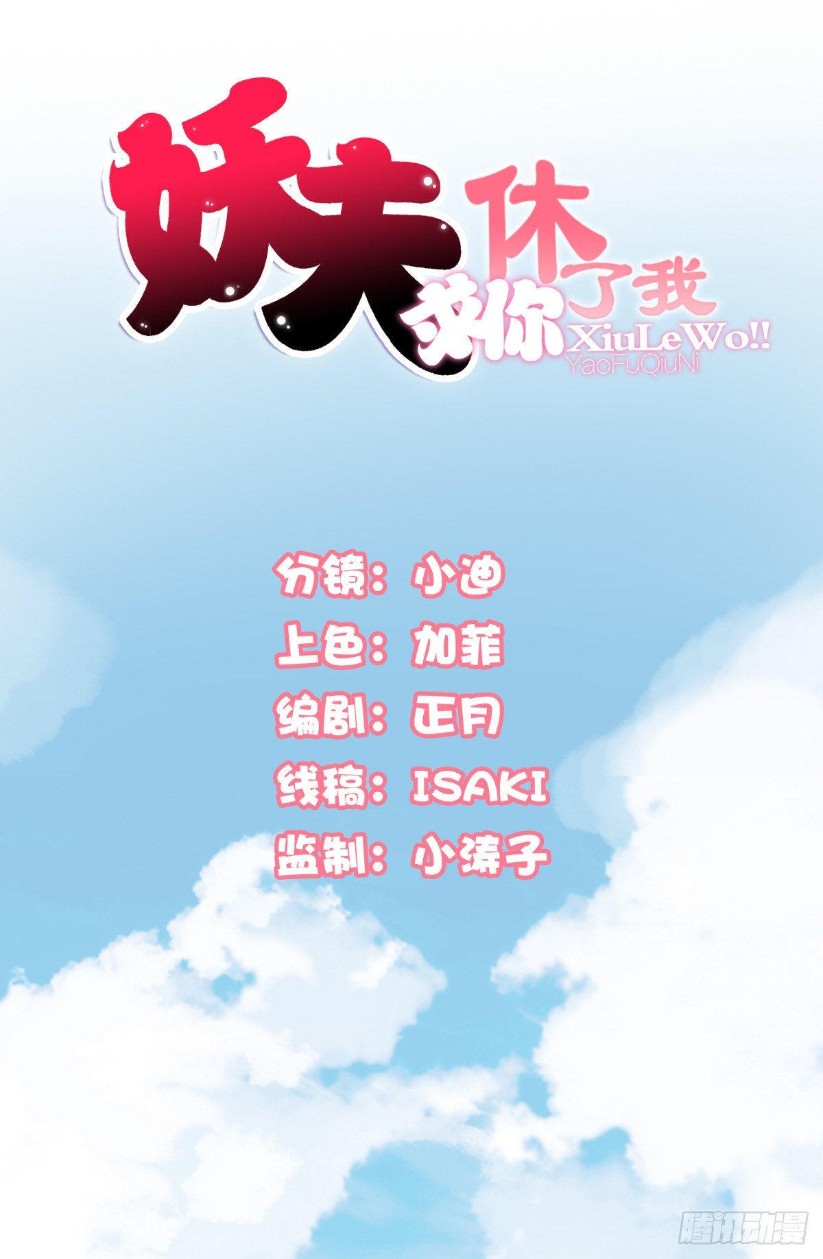 《妖夫求你休了我》林侍卫-林博涵 第1页