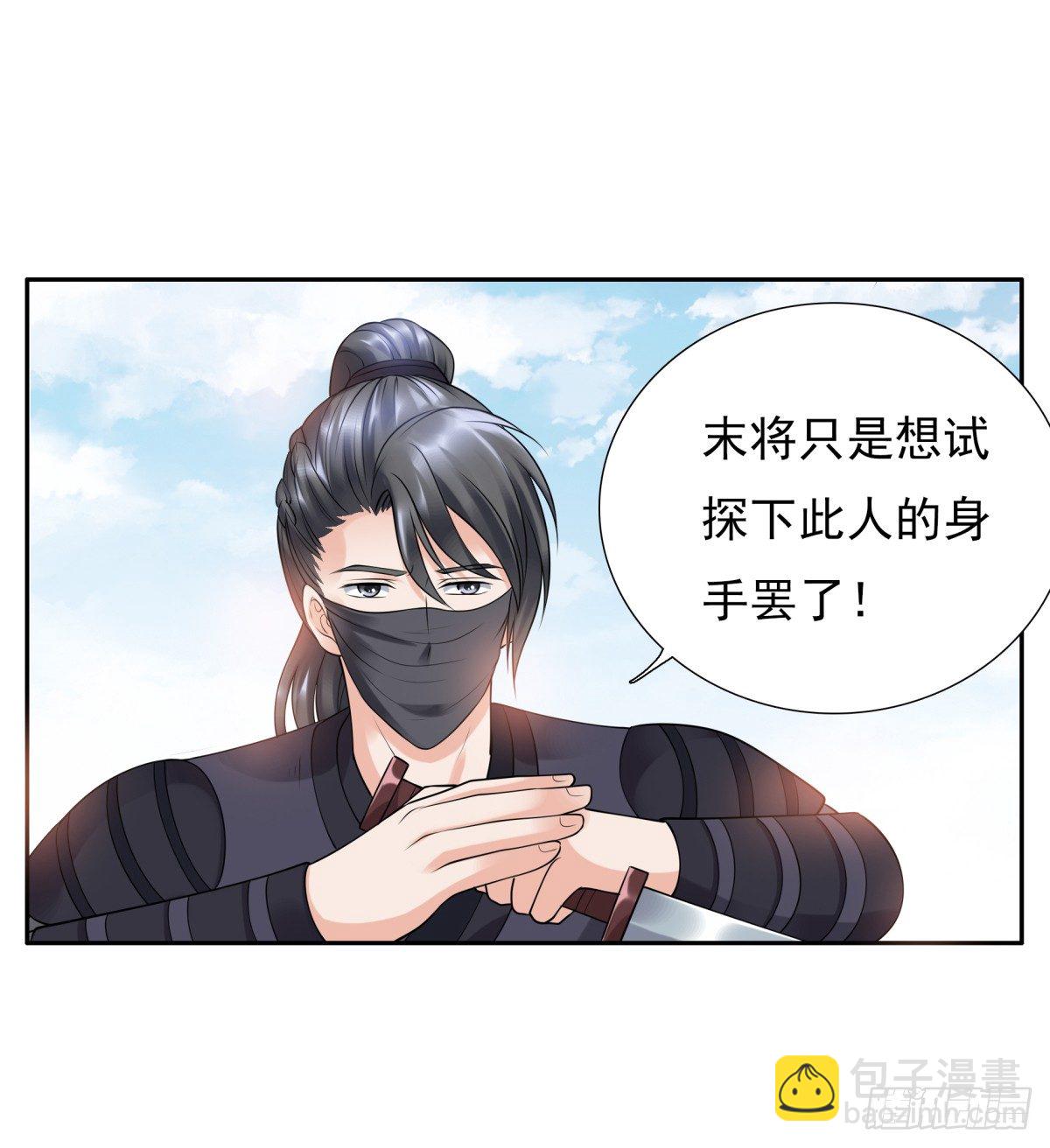 《妖夫求你休了我》林侍卫-林博涵 第20页