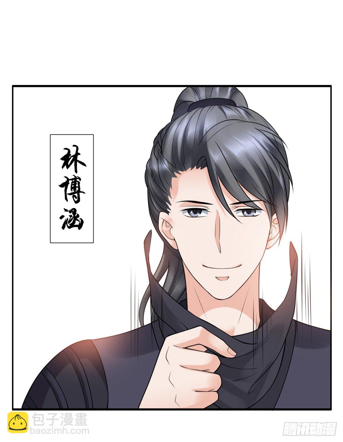 《妖夫求你休了我》林侍卫-林博涵 第25页