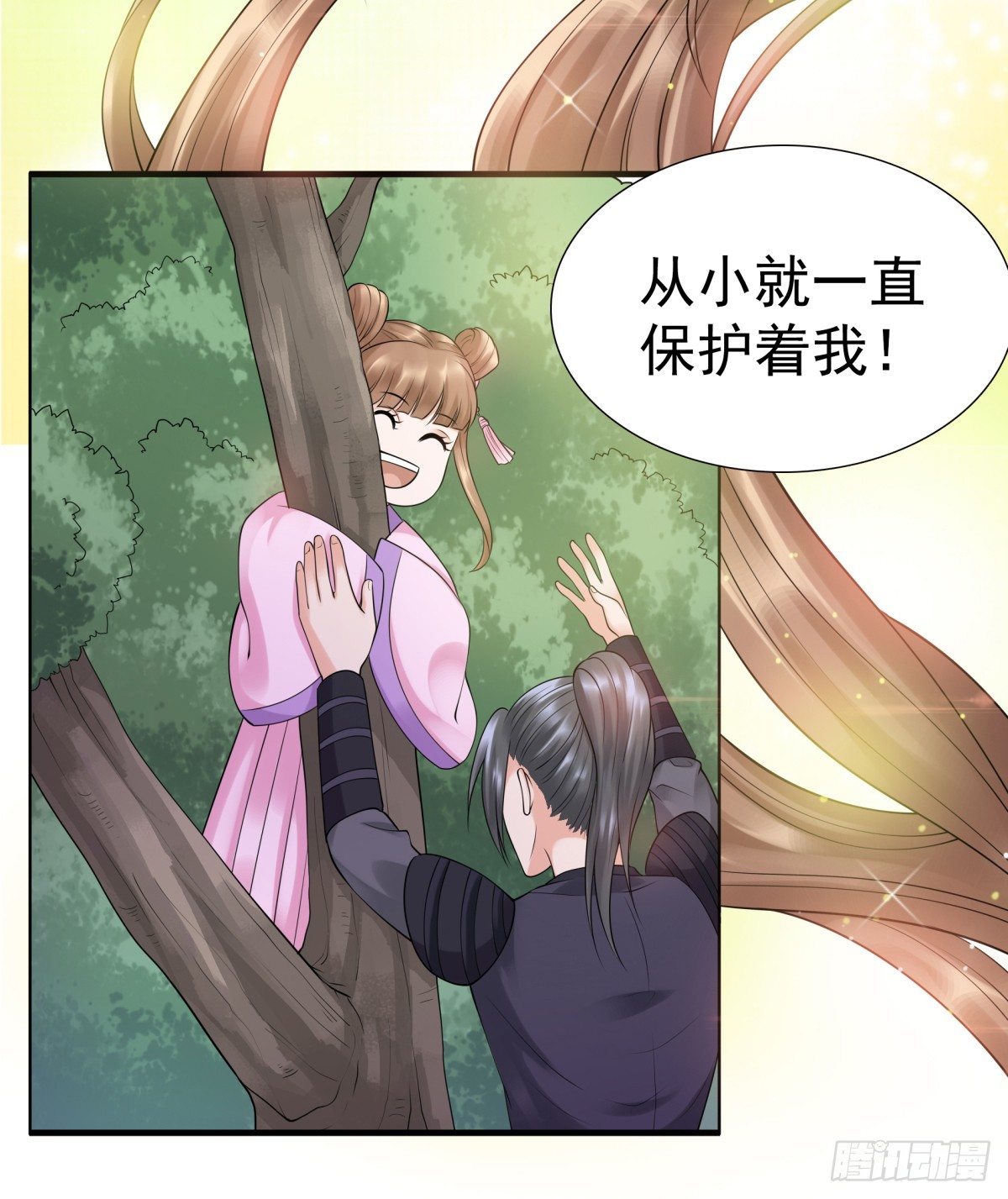《妖夫求你休了我》林侍卫-林博涵 第29页