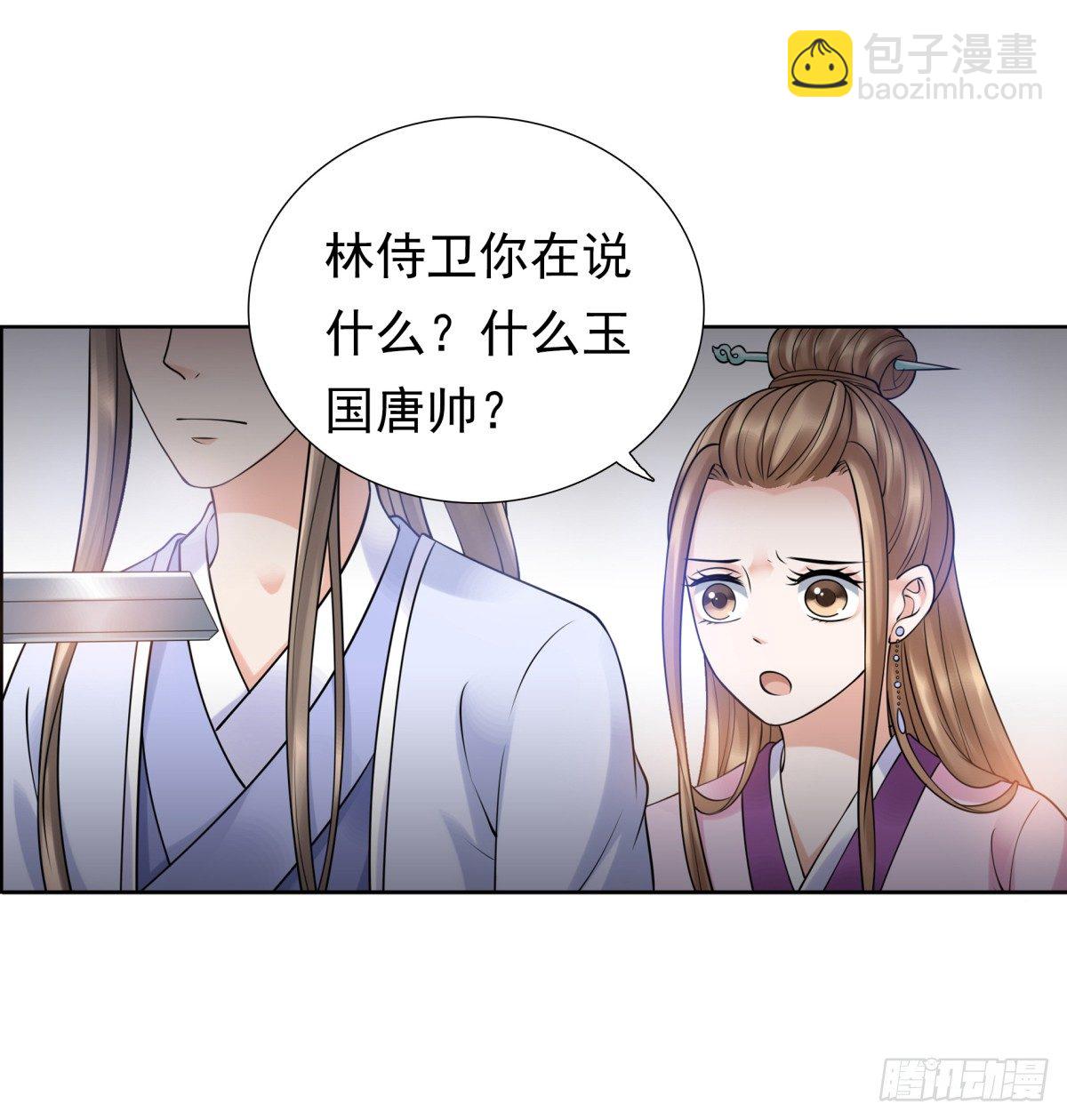 《妖夫求你休了我》林侍卫-林博涵 第39页