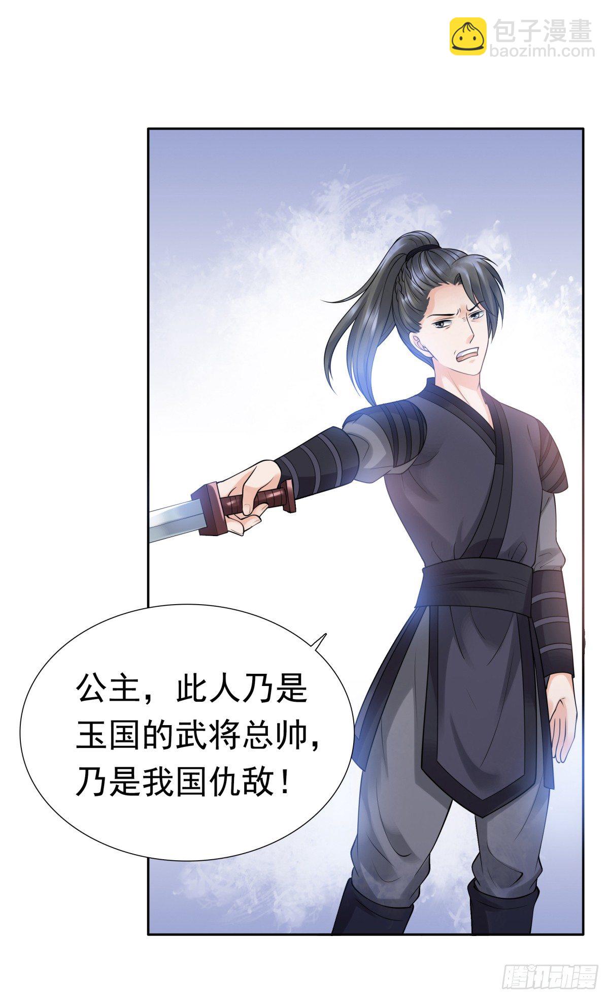 《妖夫求你休了我》林侍卫-林博涵 第40页