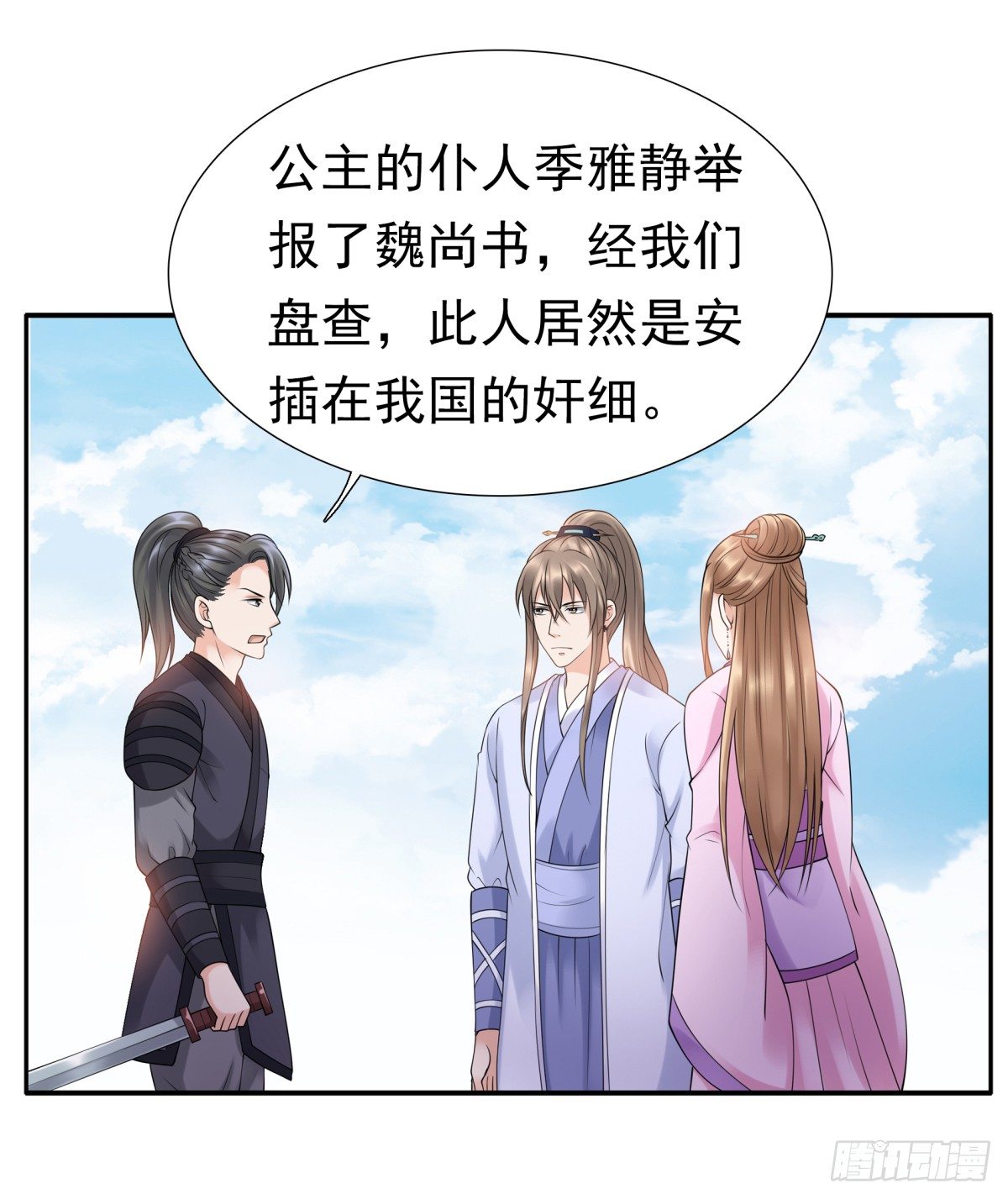 《妖夫求你休了我》林侍卫-林博涵 第43页