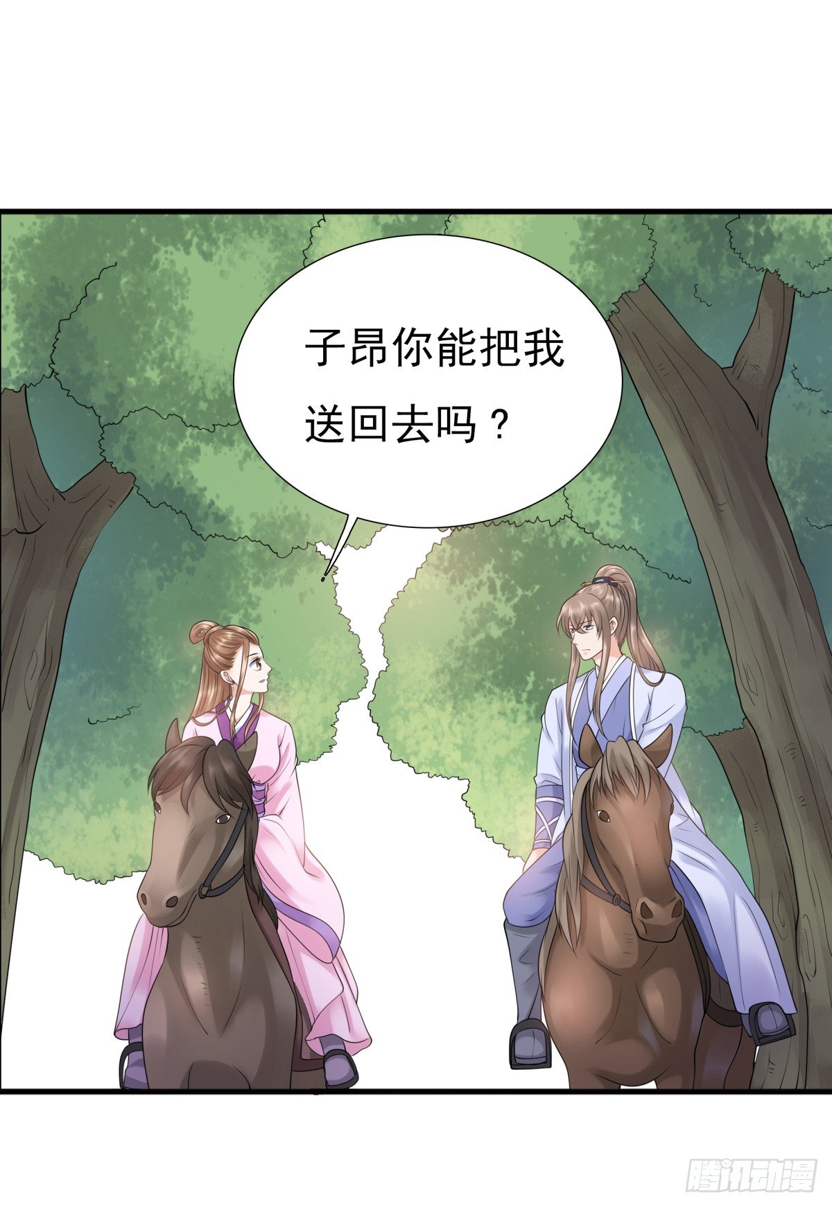 《妖夫求你休了我》重要的人？ 第20页