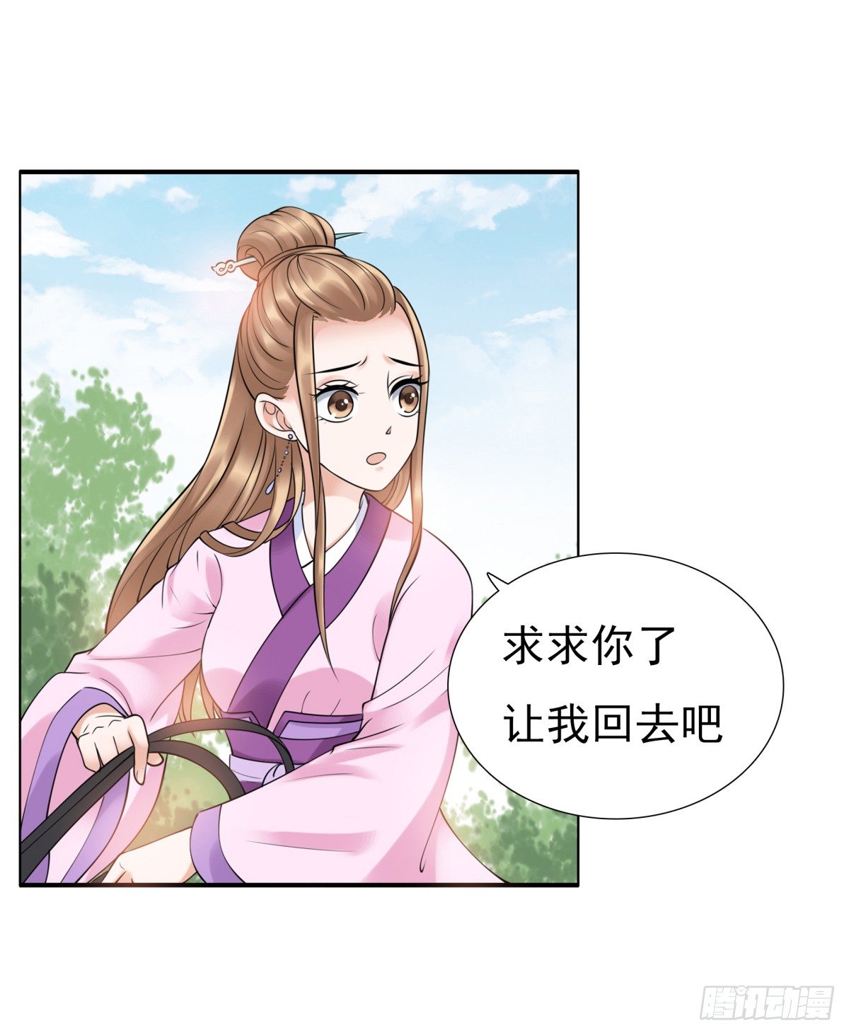 《妖夫求你休了我》重要的人？ 第24页