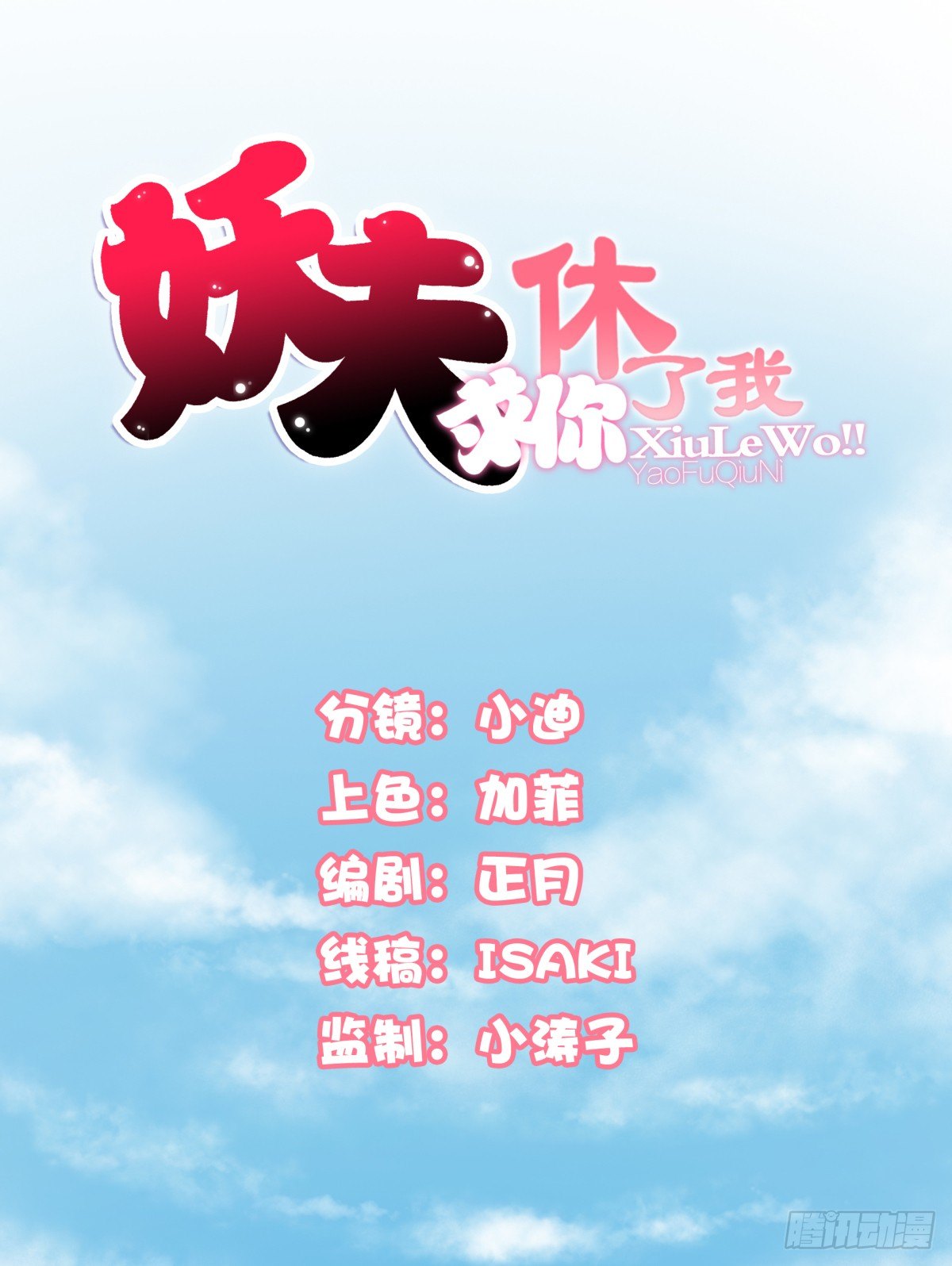 《妖夫求你休了我》季雅静的背叛 第1页