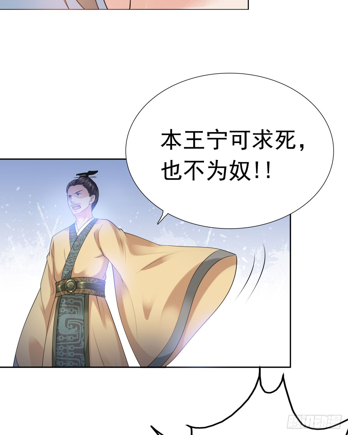 《妖夫求你休了我》季雅静的背叛 第38页