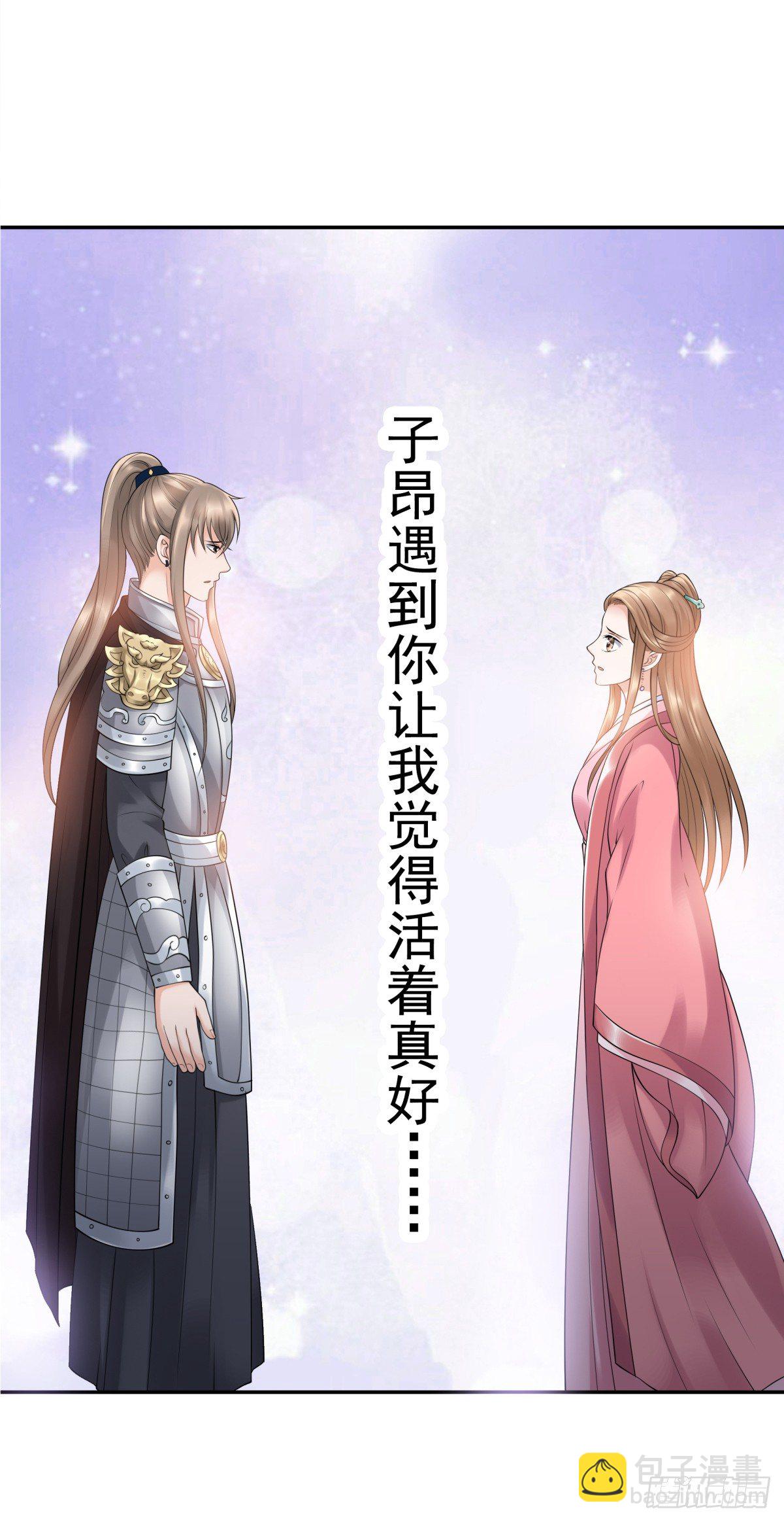 《妖夫求你休了我》季雅静的背叛 第46页