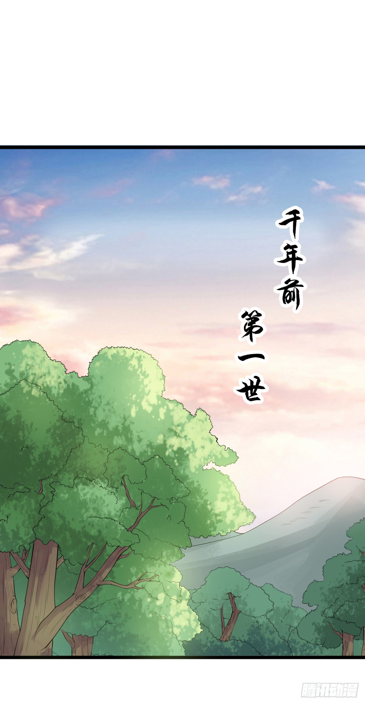 《妖夫求你休了我》番外篇前世今生 第2页