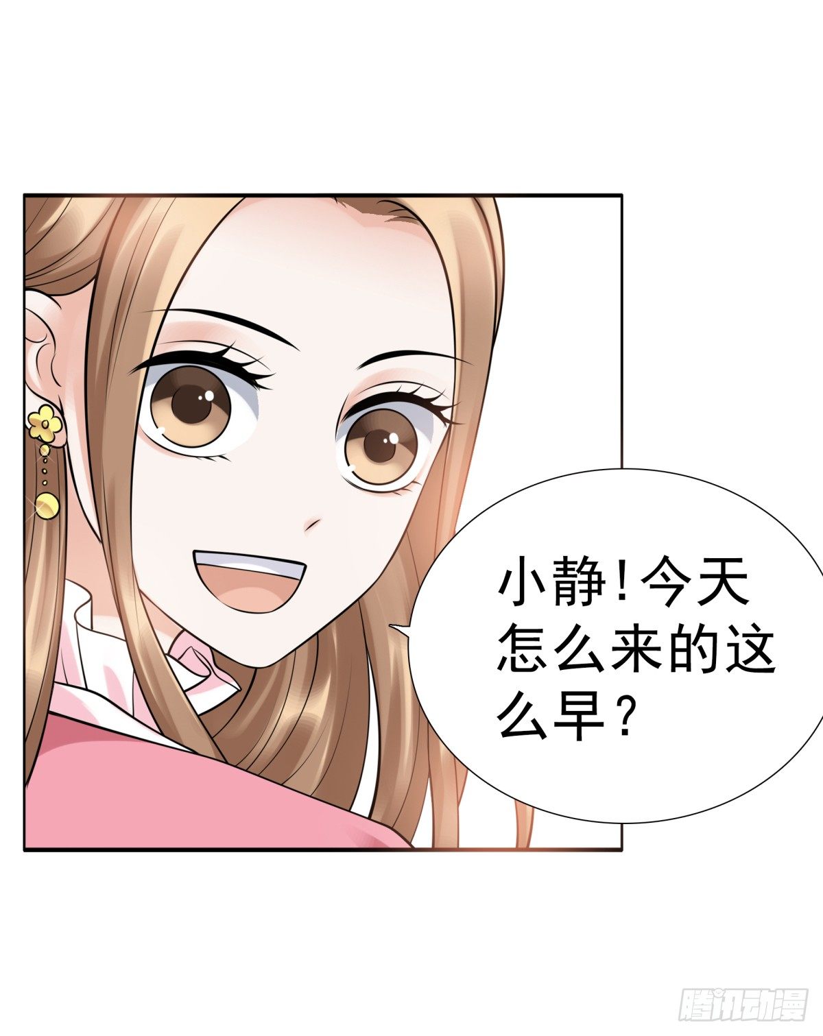 《妖夫求你休了我》小静的真面目 第10页