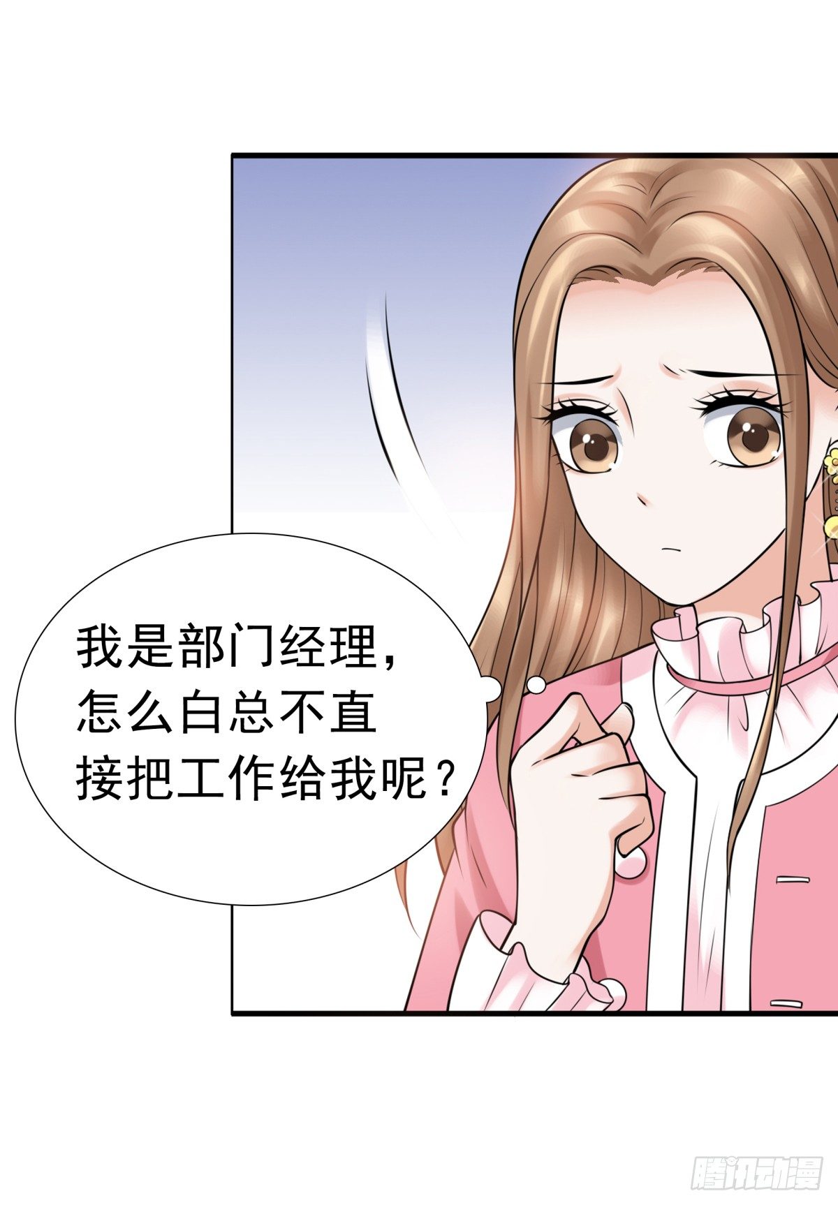 《妖夫求你休了我》小静的真面目 第16页