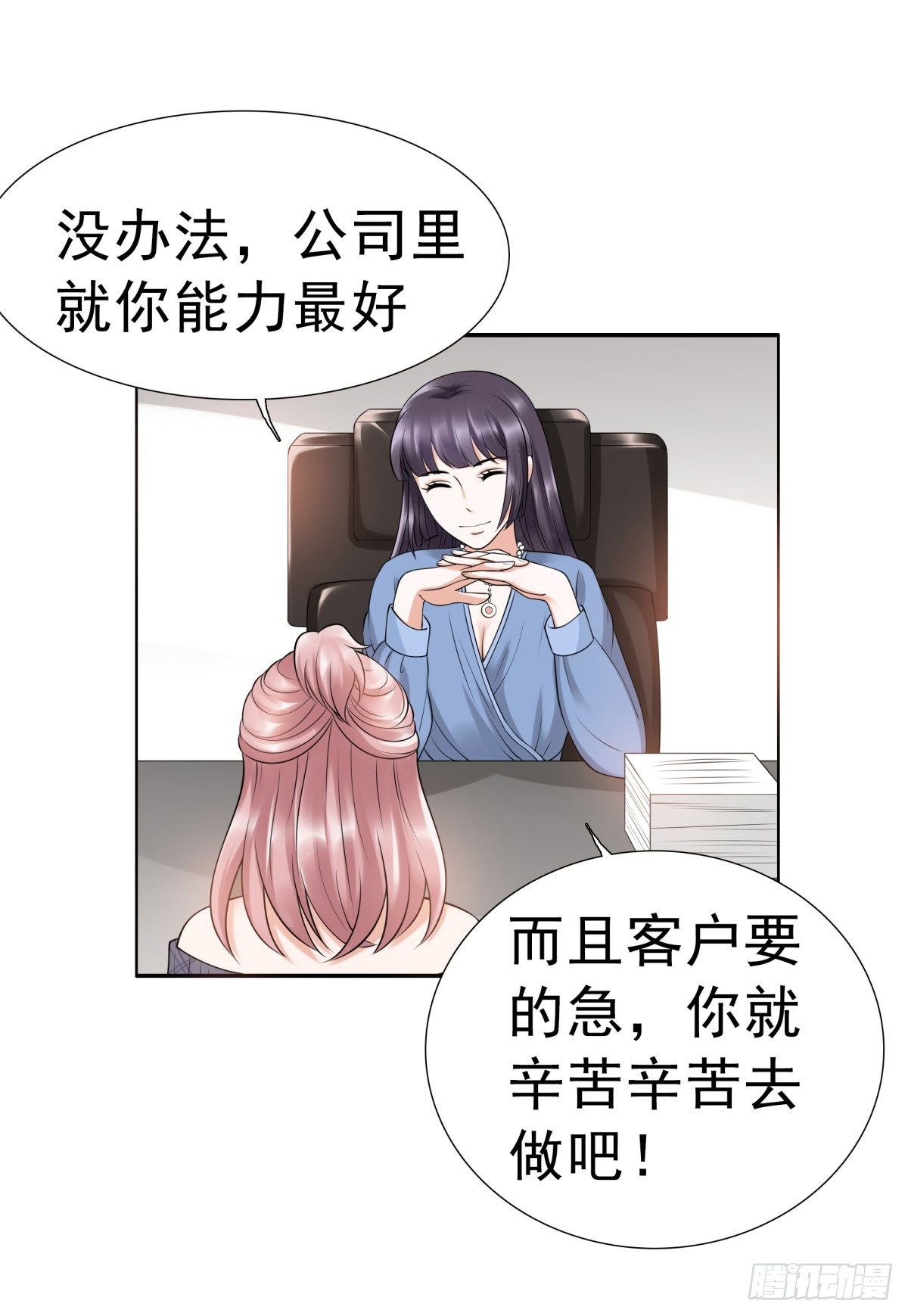 《妖夫求你休了我》小静的真面目 第32页