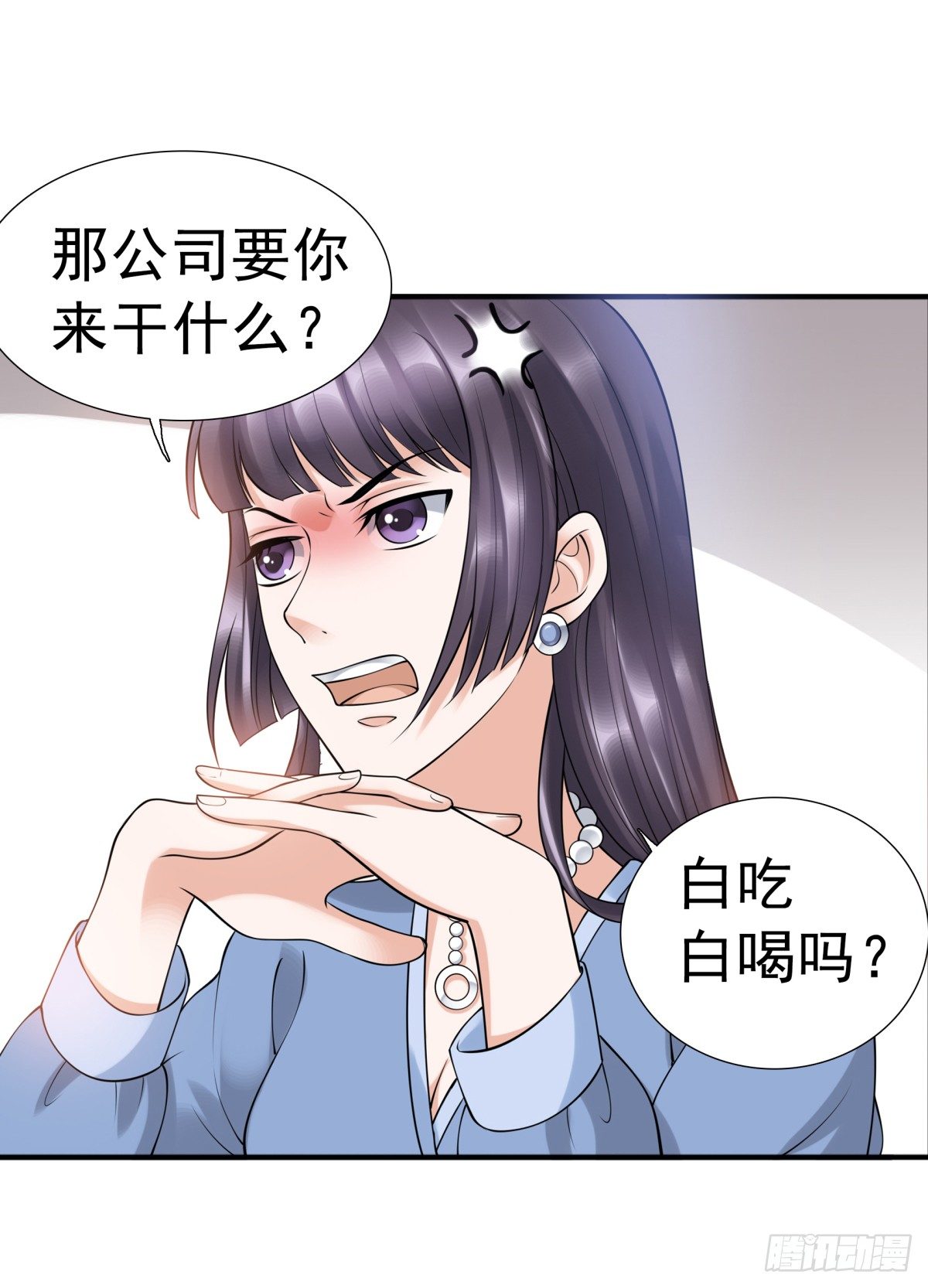 《妖夫求你休了我》小静的真面目 第34页