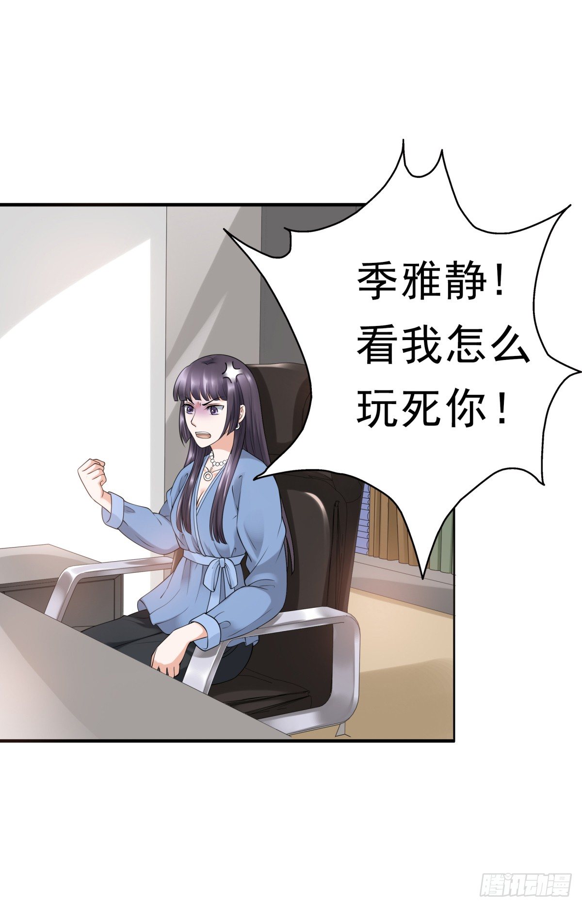《妖夫求你休了我》小静的真面目 第38页