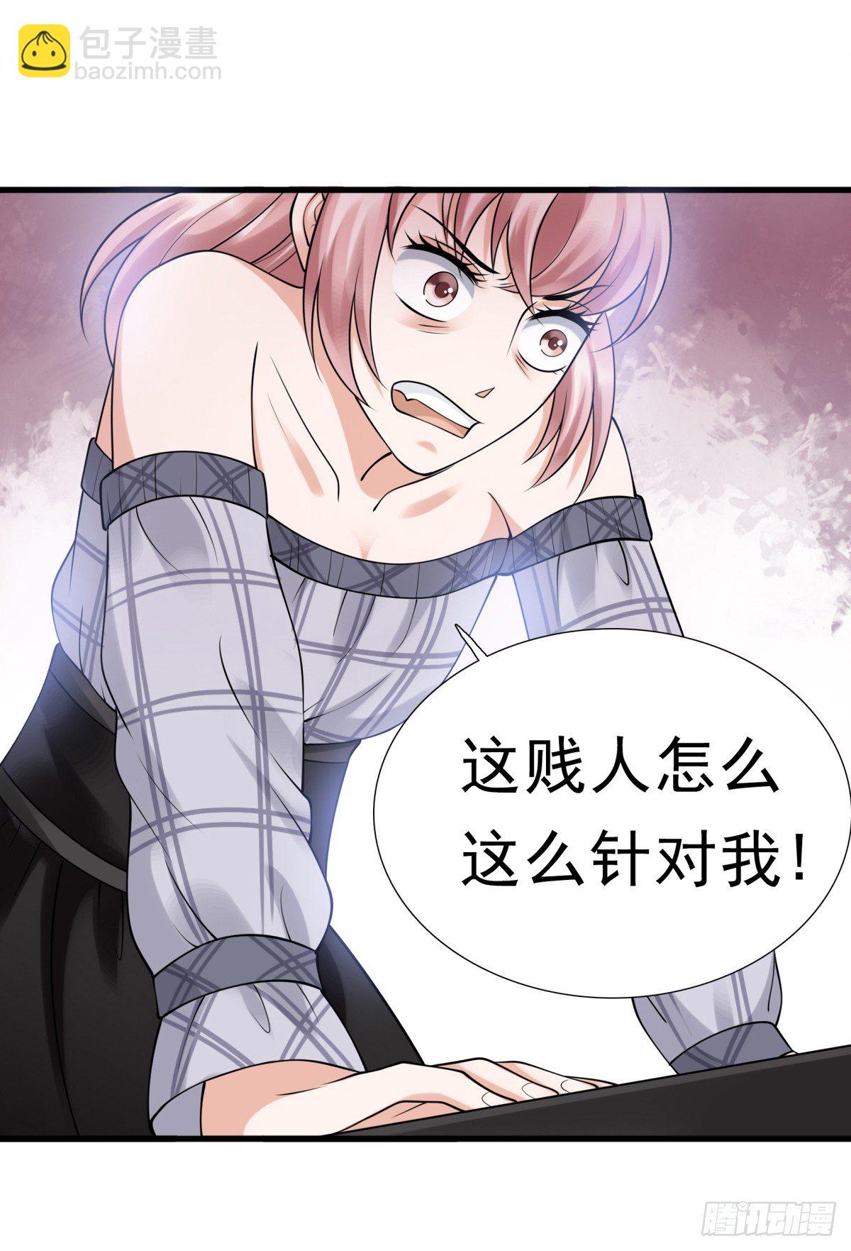《妖夫求你休了我》小静的真面目 第41页