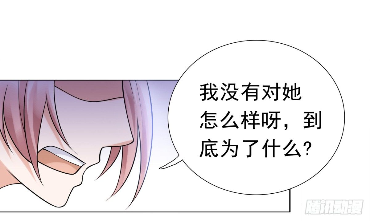 《妖夫求你休了我》小静的真面目 第42页