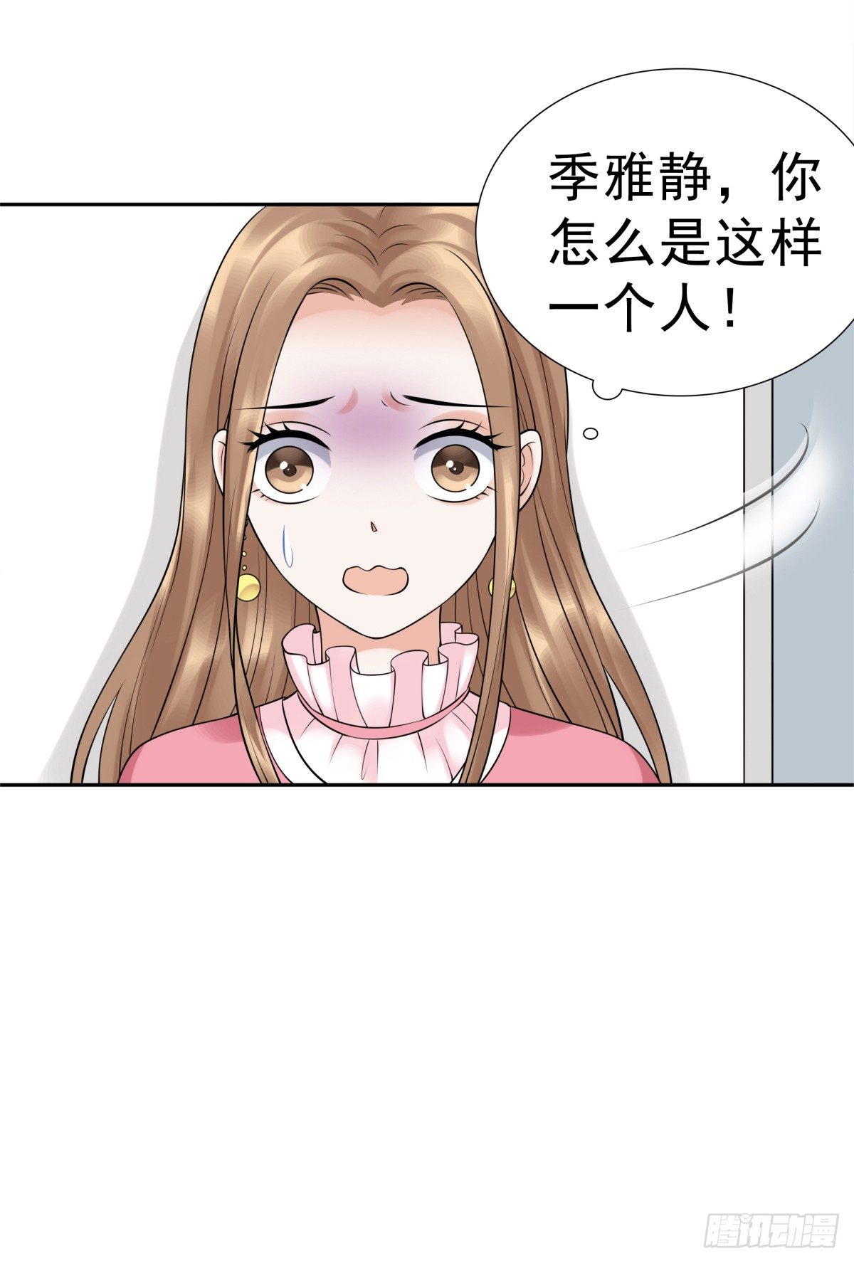 《妖夫求你休了我》小静的真面目 第48页