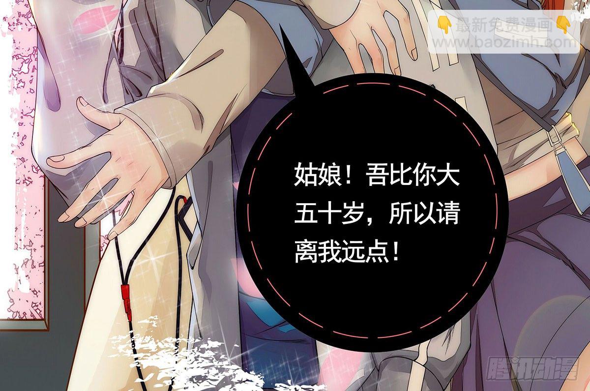 《妖夫求你休了我》小静的真面目 第50页