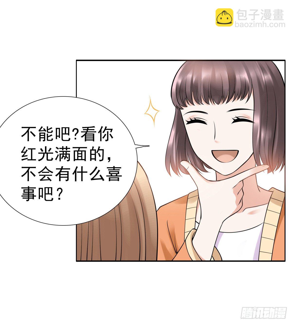 《妖夫求你休了我》小静的真面目 第7页