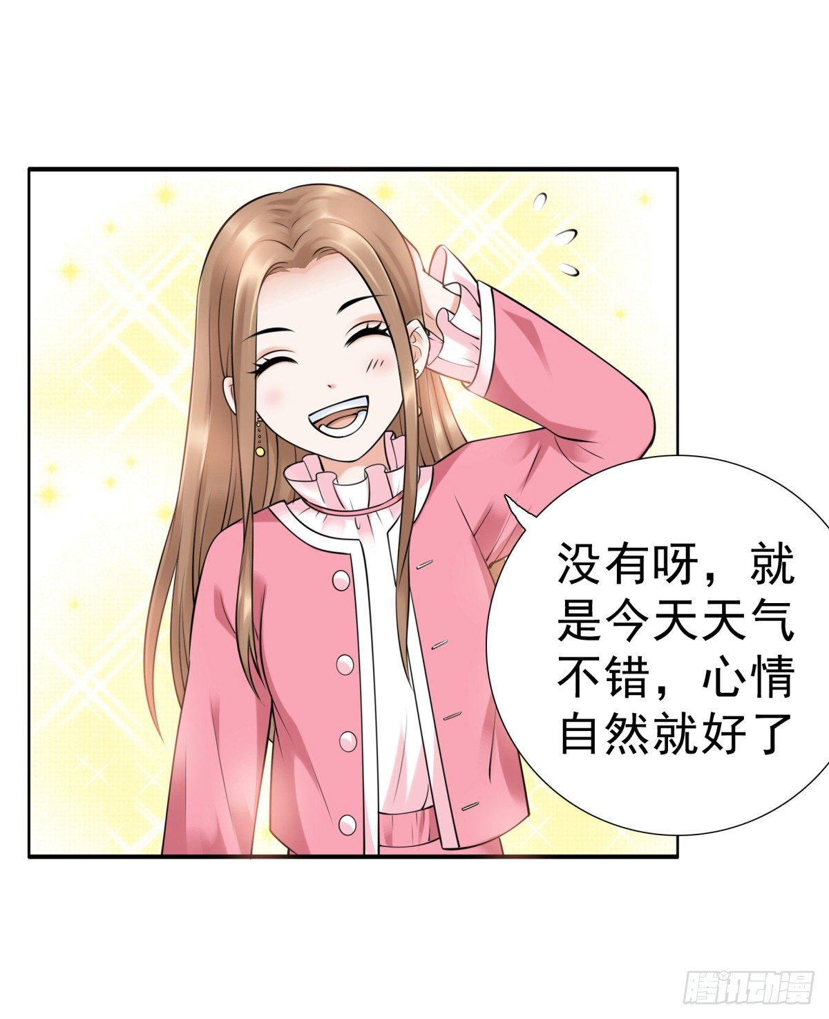 《妖夫求你休了我》小静的真面目 第8页