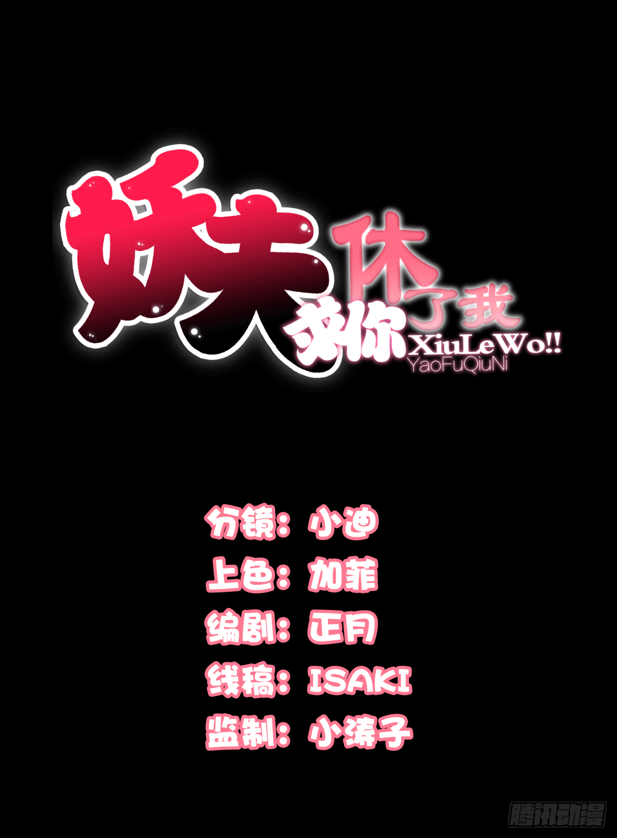 《妖夫求你休了我》圈套 第1页