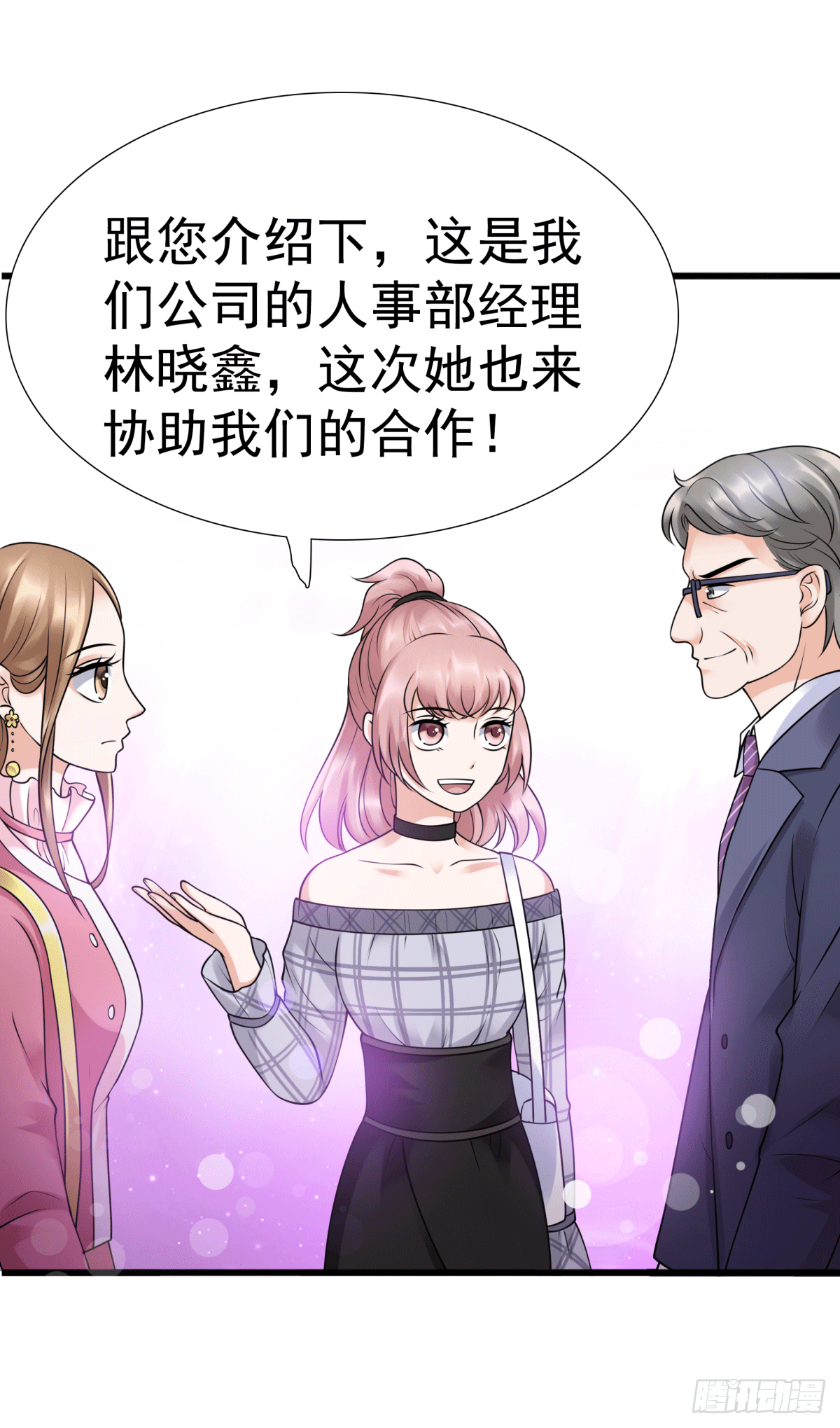 《妖夫求你休了我》圈套 第50页