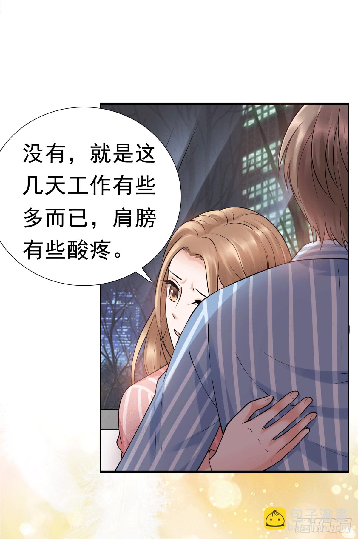 《妖夫求你休了我》警戒心 第11页